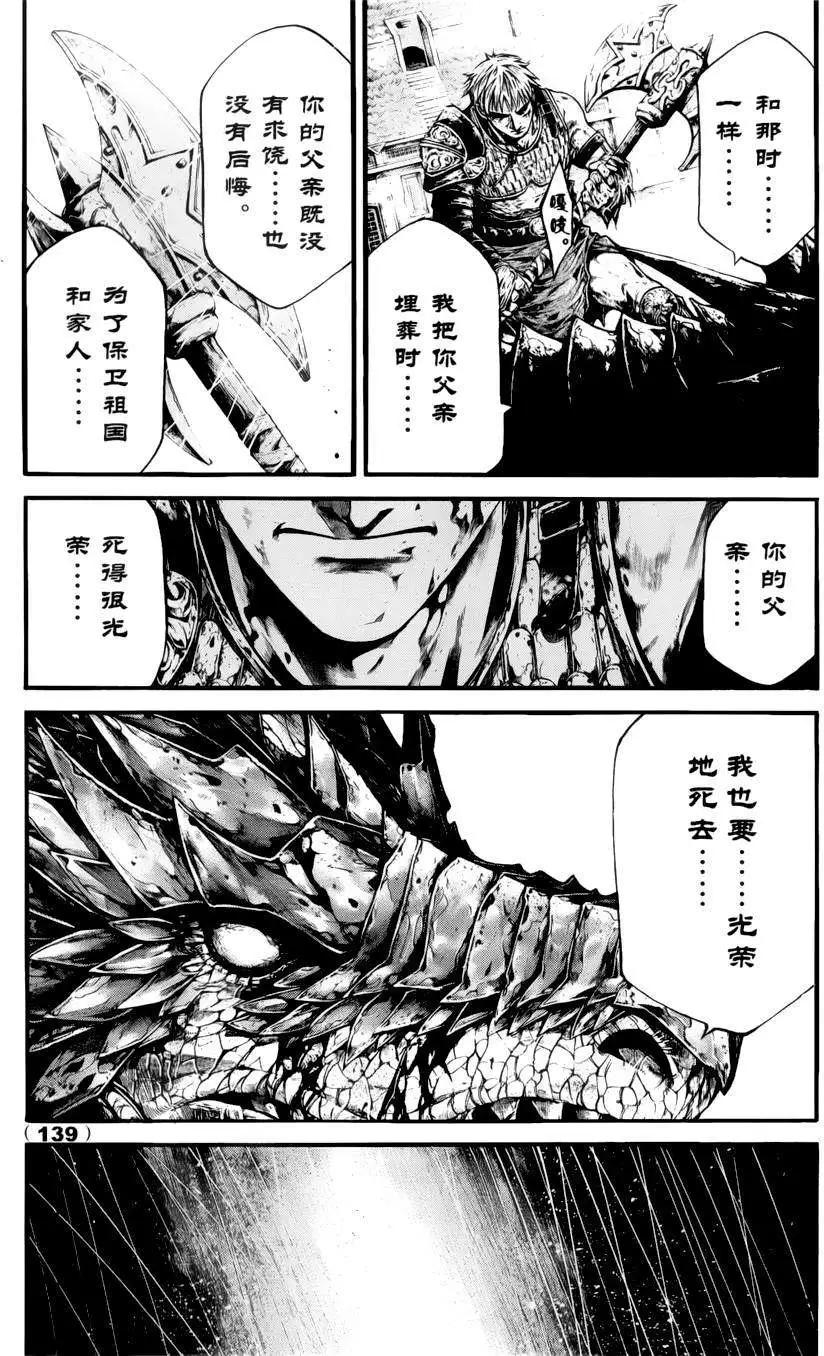 🍼斗兽士 1st Ep-02 第16页