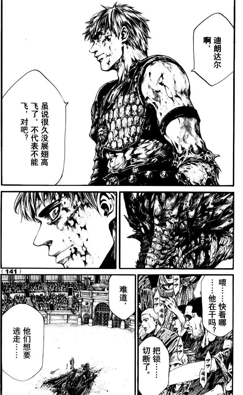 🍼斗兽士 1st Ep-02 第18页