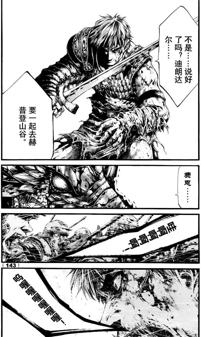 🍼斗兽士 1st Ep-02 第20页