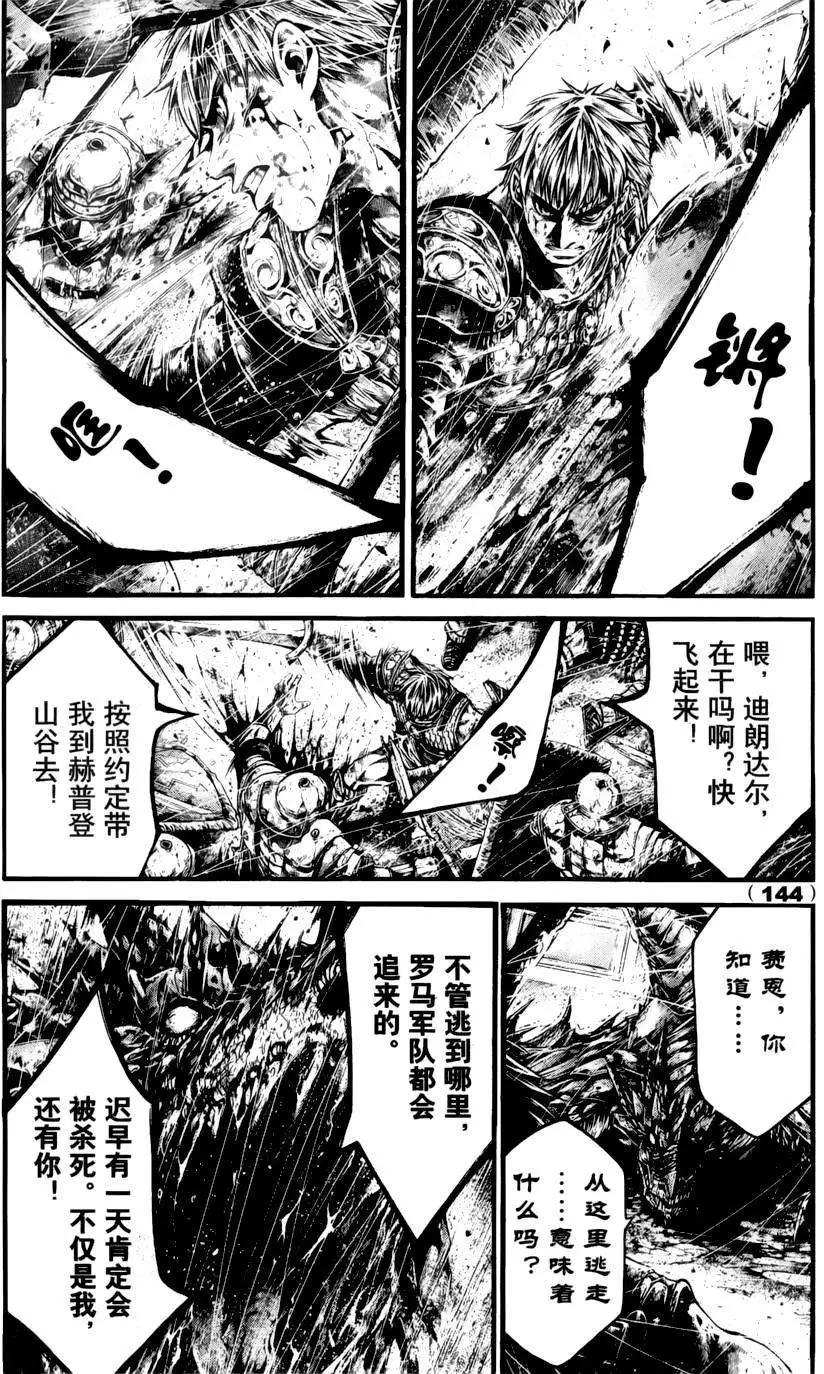 🍼斗兽士 1st Ep-02 第21页