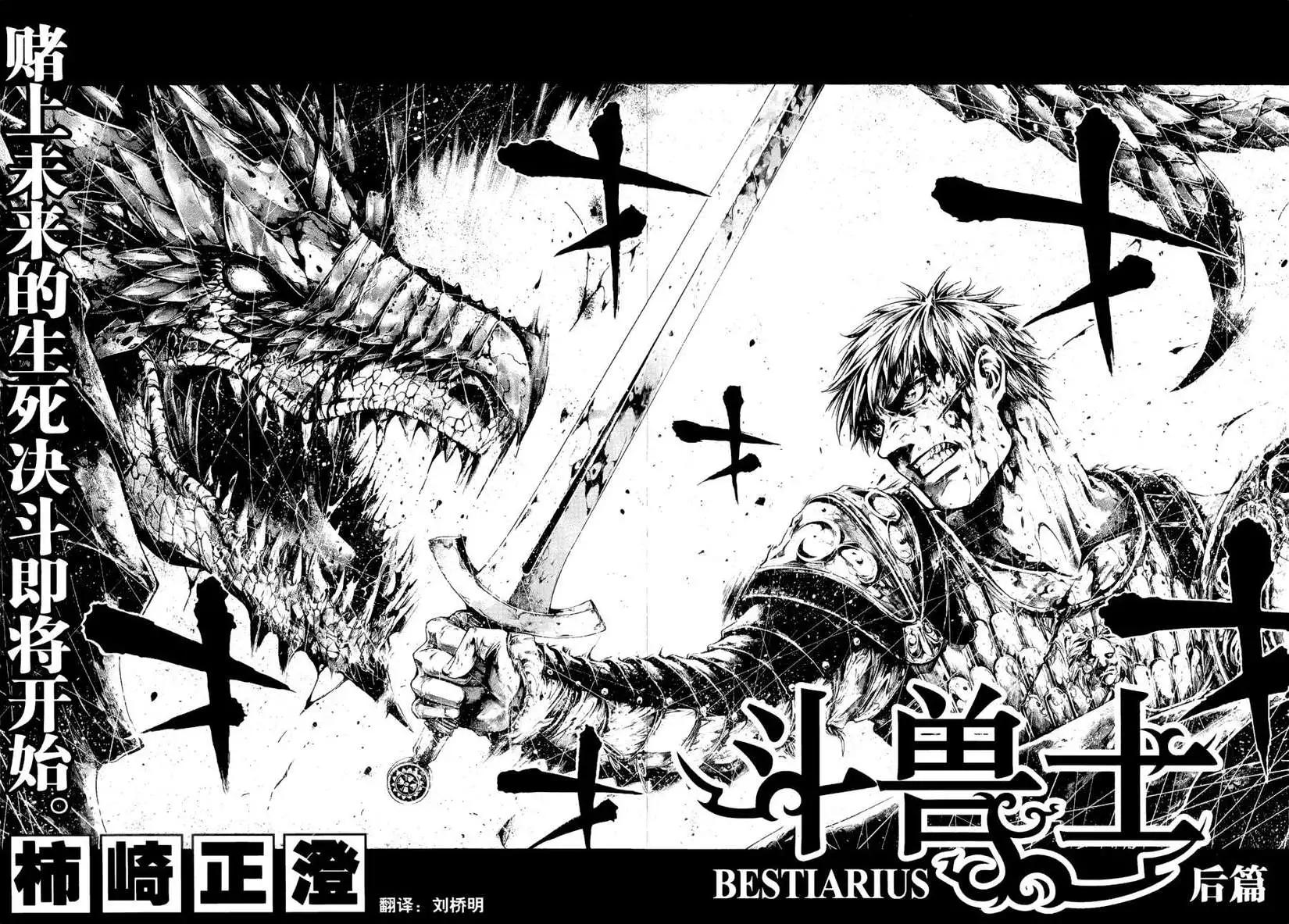🍼斗兽士 1st Ep-02 第3页