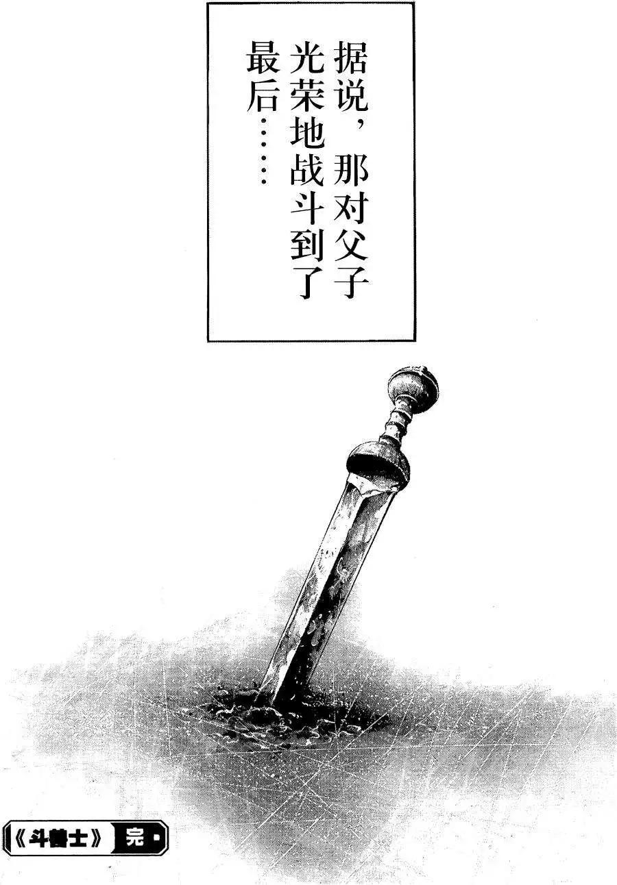 🍼斗兽士 1st Ep-02 第36页