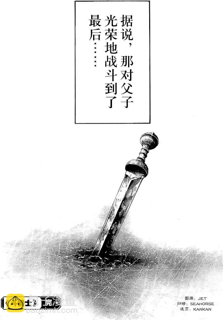 🍼斗兽士 1st Ep-02 第37页