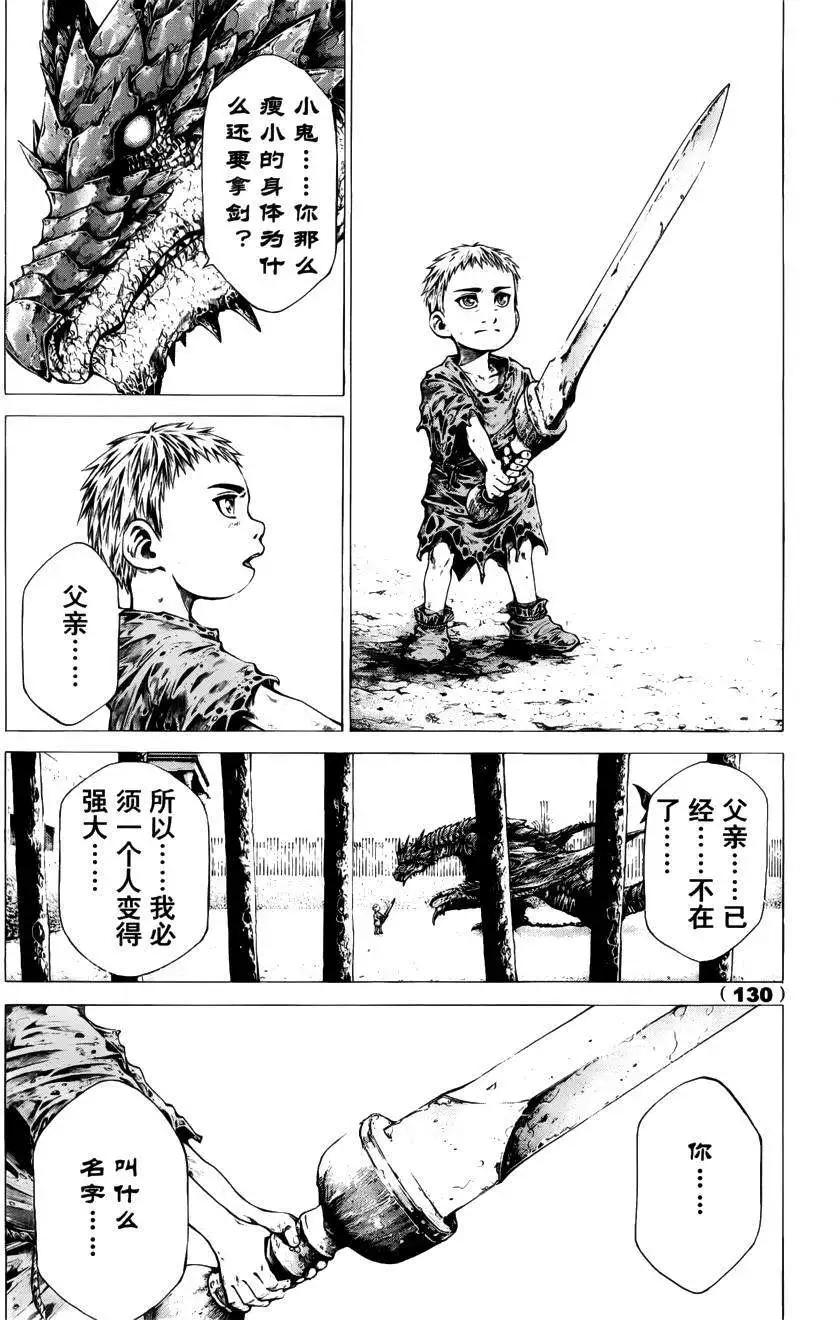 🍼斗兽士 1st Ep-02 第8页