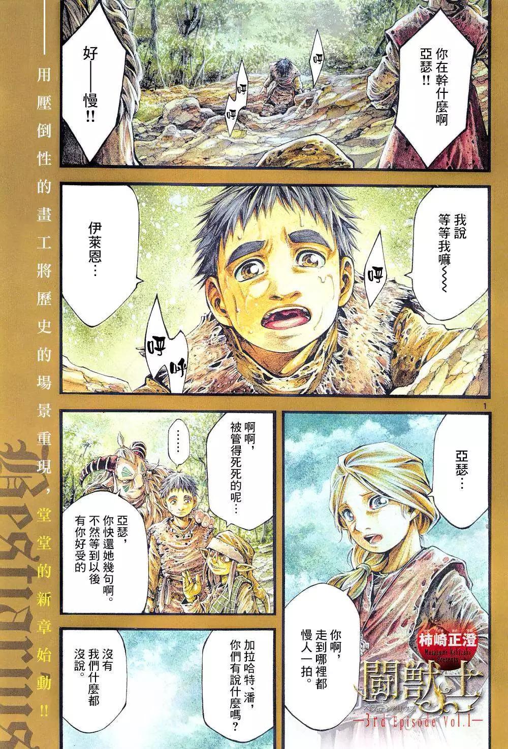 🍼斗兽士 3rd Ep-01 第1页