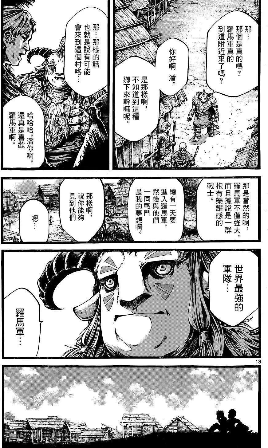 🍼斗兽士 3rd Ep-01 第12页