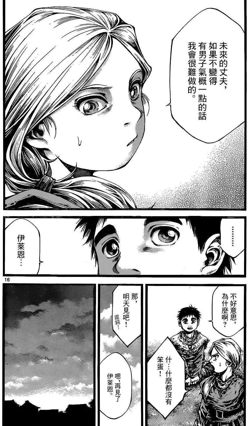 🍼斗兽士 3rd Ep-01 第15页