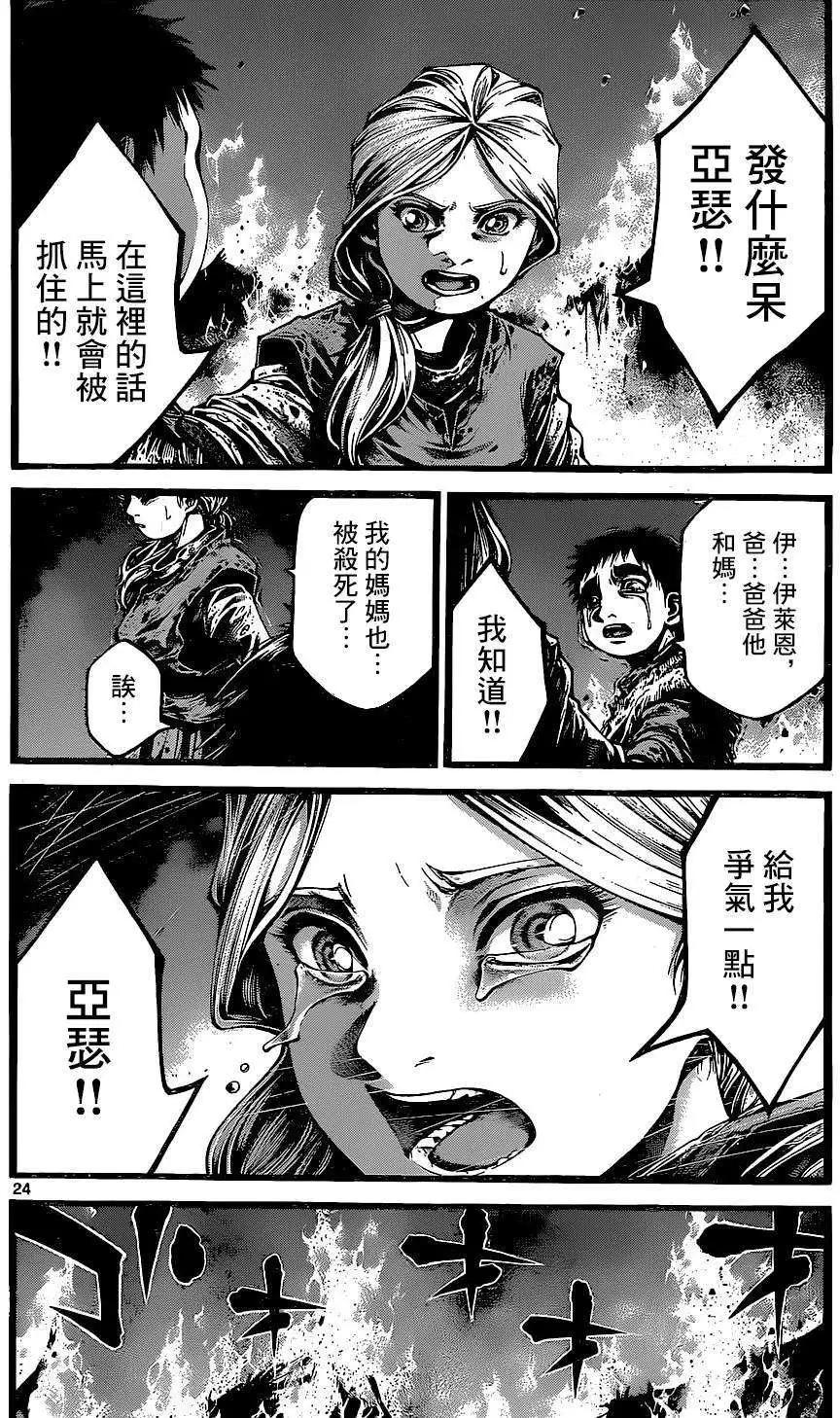 🍼斗兽士 3rd Ep-01 第22页