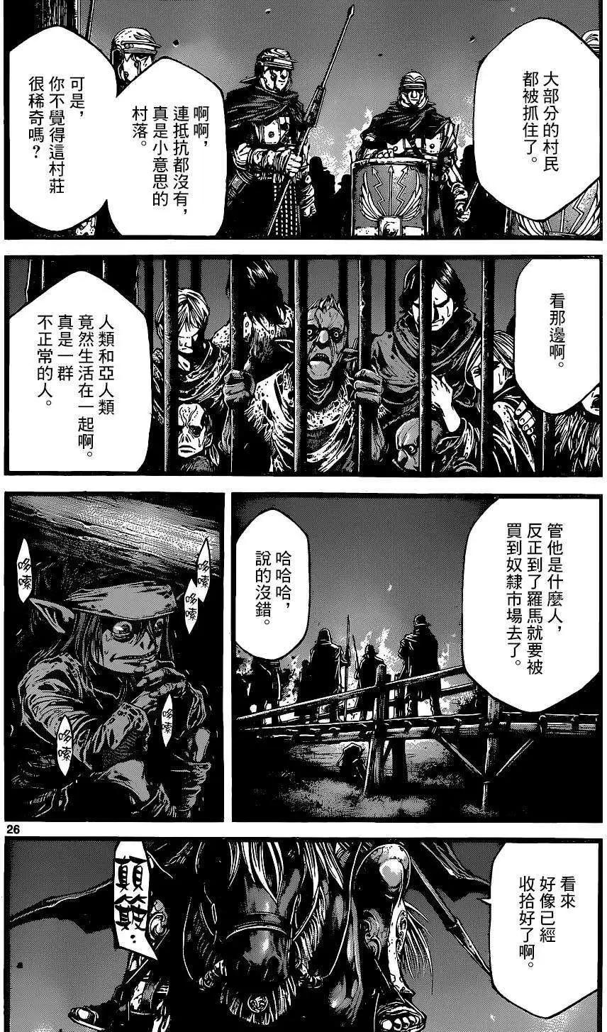 🍼斗兽士 3rd Ep-01 第24页