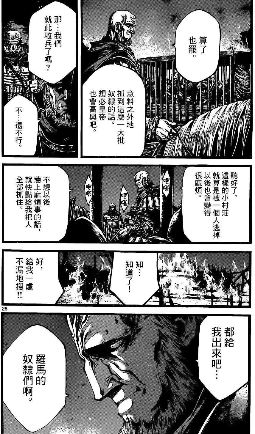 🍼斗兽士 3rd Ep-01 第26页
