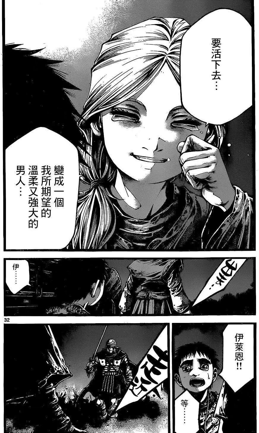 🍼斗兽士 3rd Ep-01 第30页