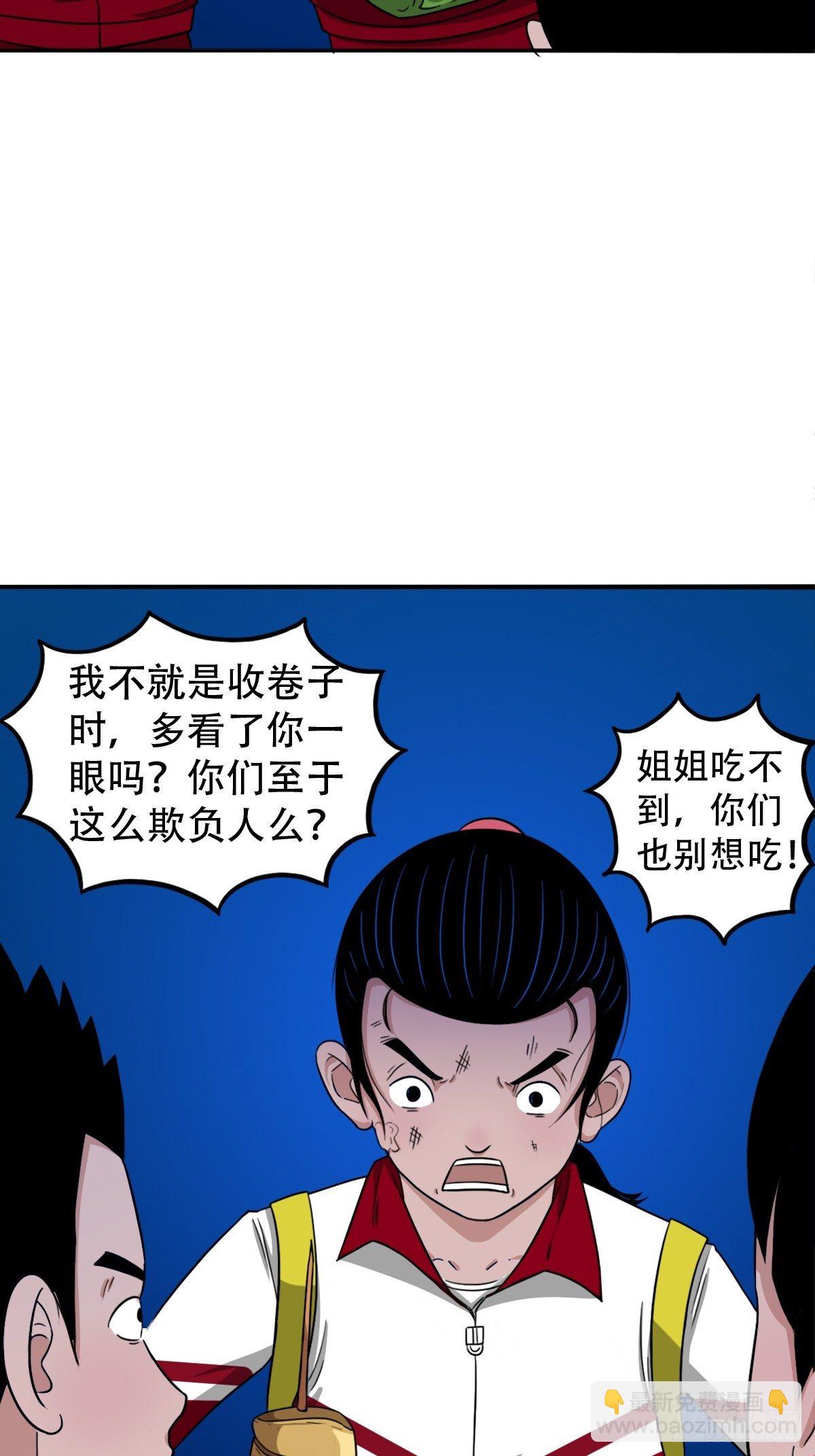 🍼斗厌神 悲鸣啼血 第32页