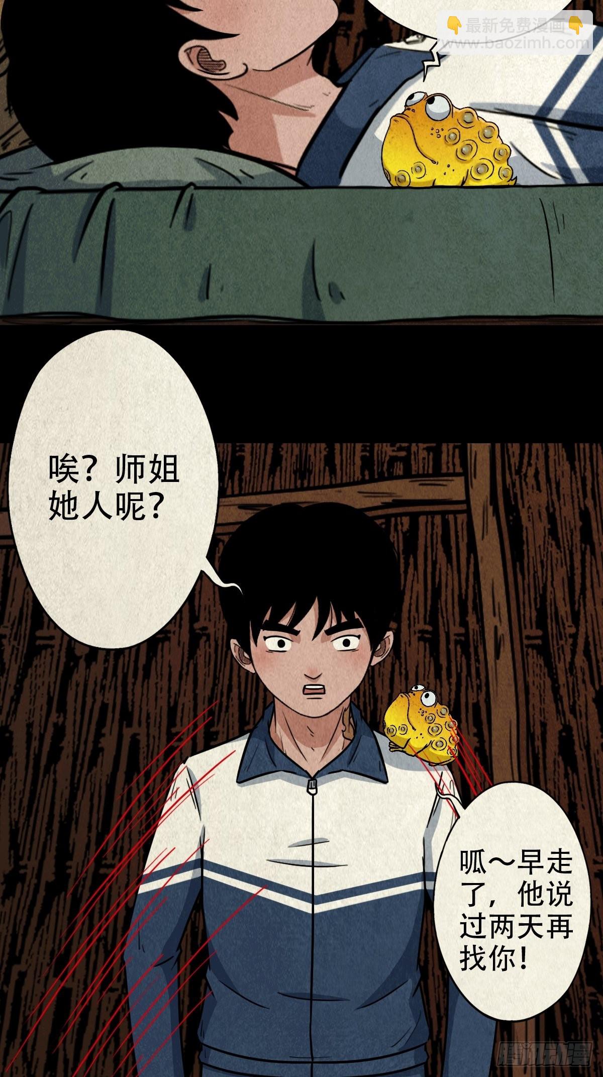 🍼斗厌神 火枣 第16页