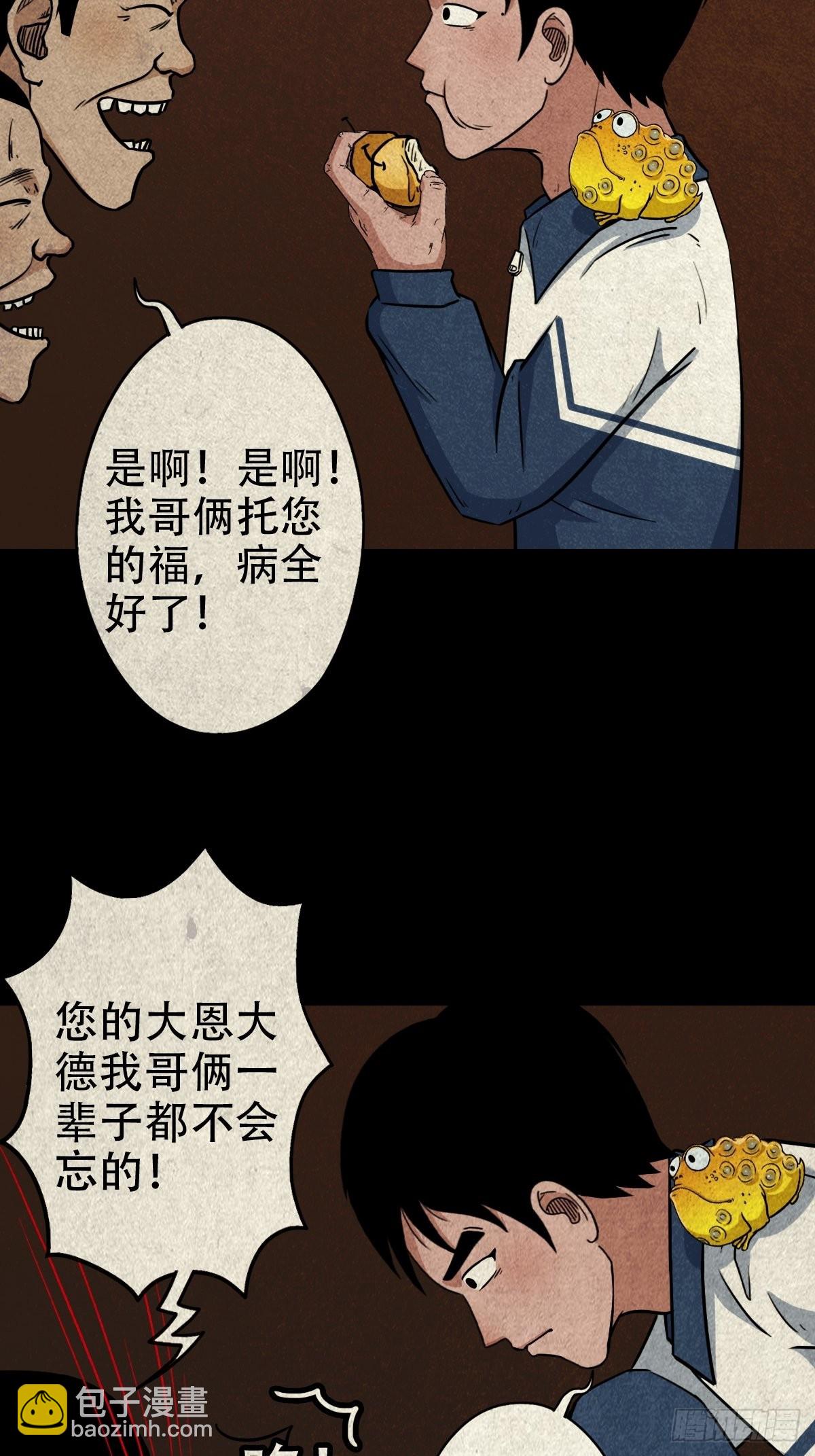 🍼斗厌神 火枣 第18页