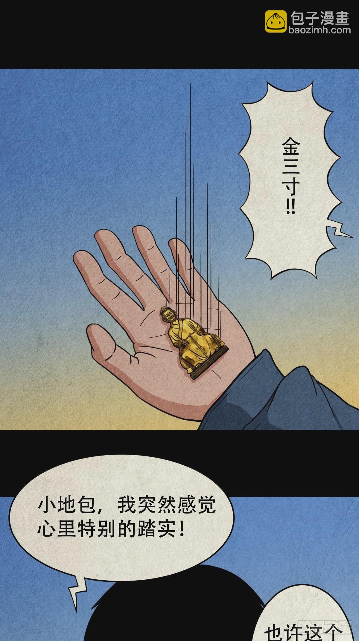 🍼斗厌神 火枣 第29页