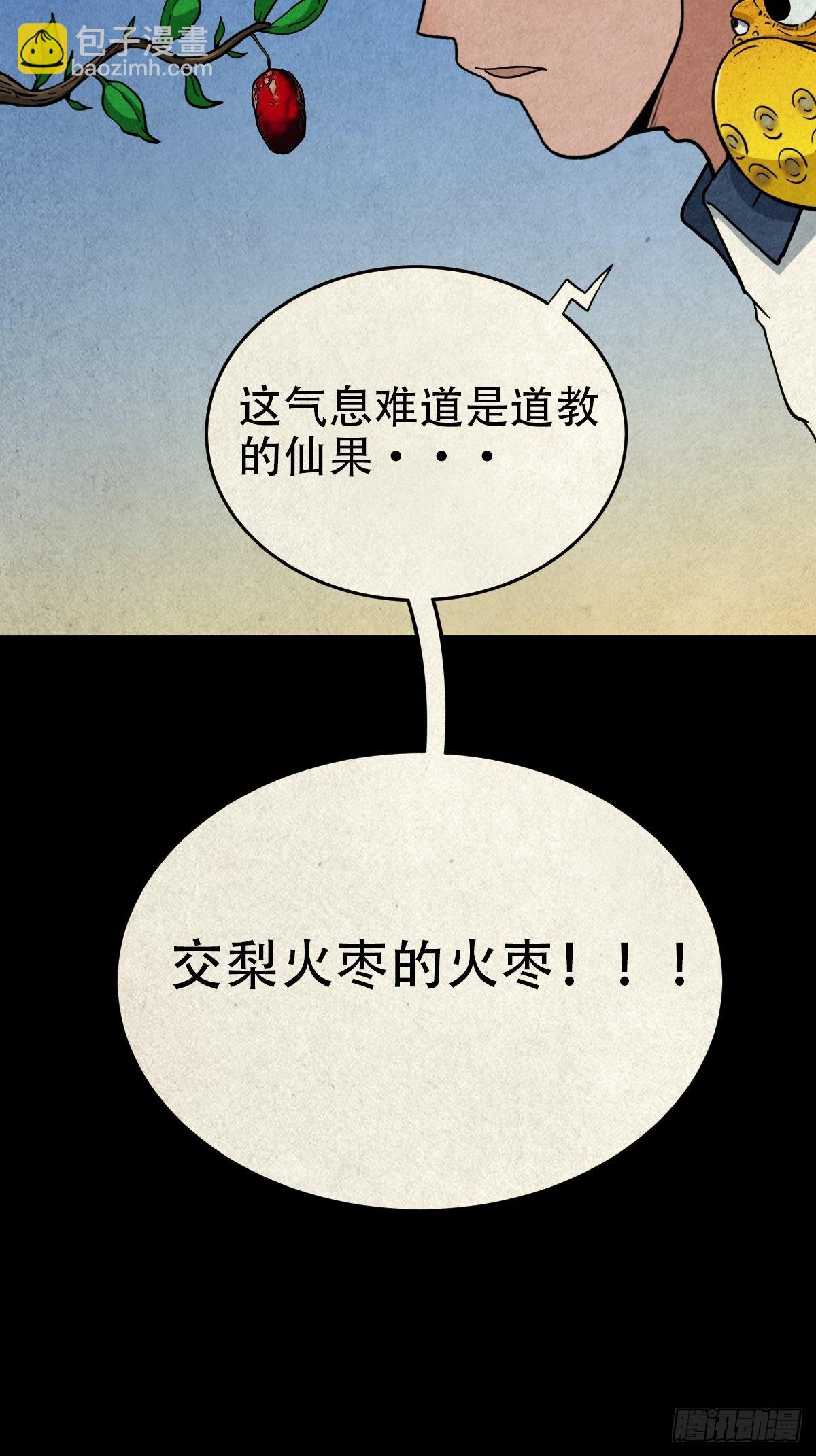 🍼斗厌神 火枣 第49页
