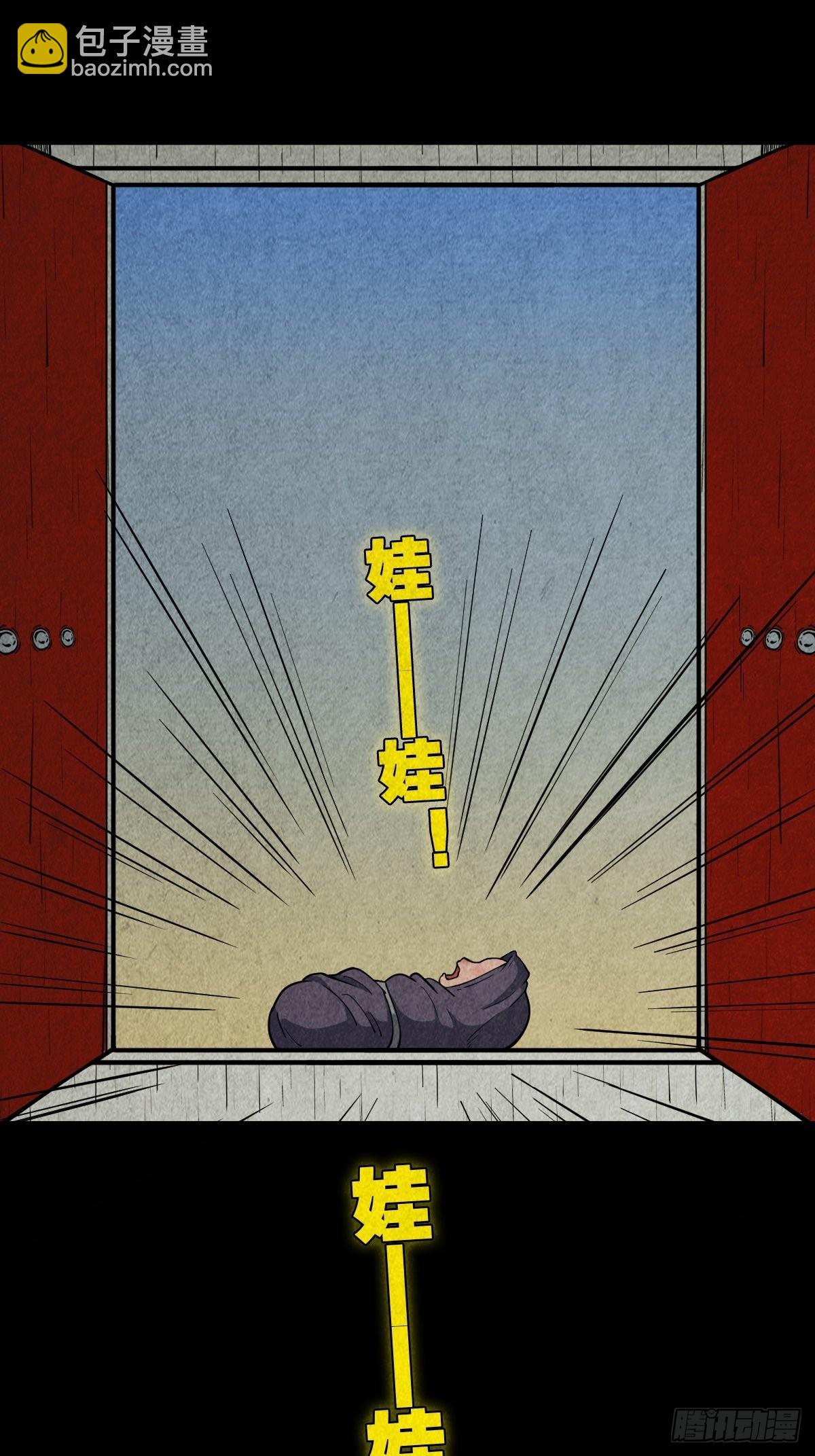 🍼斗厌神 哭婴 第29页