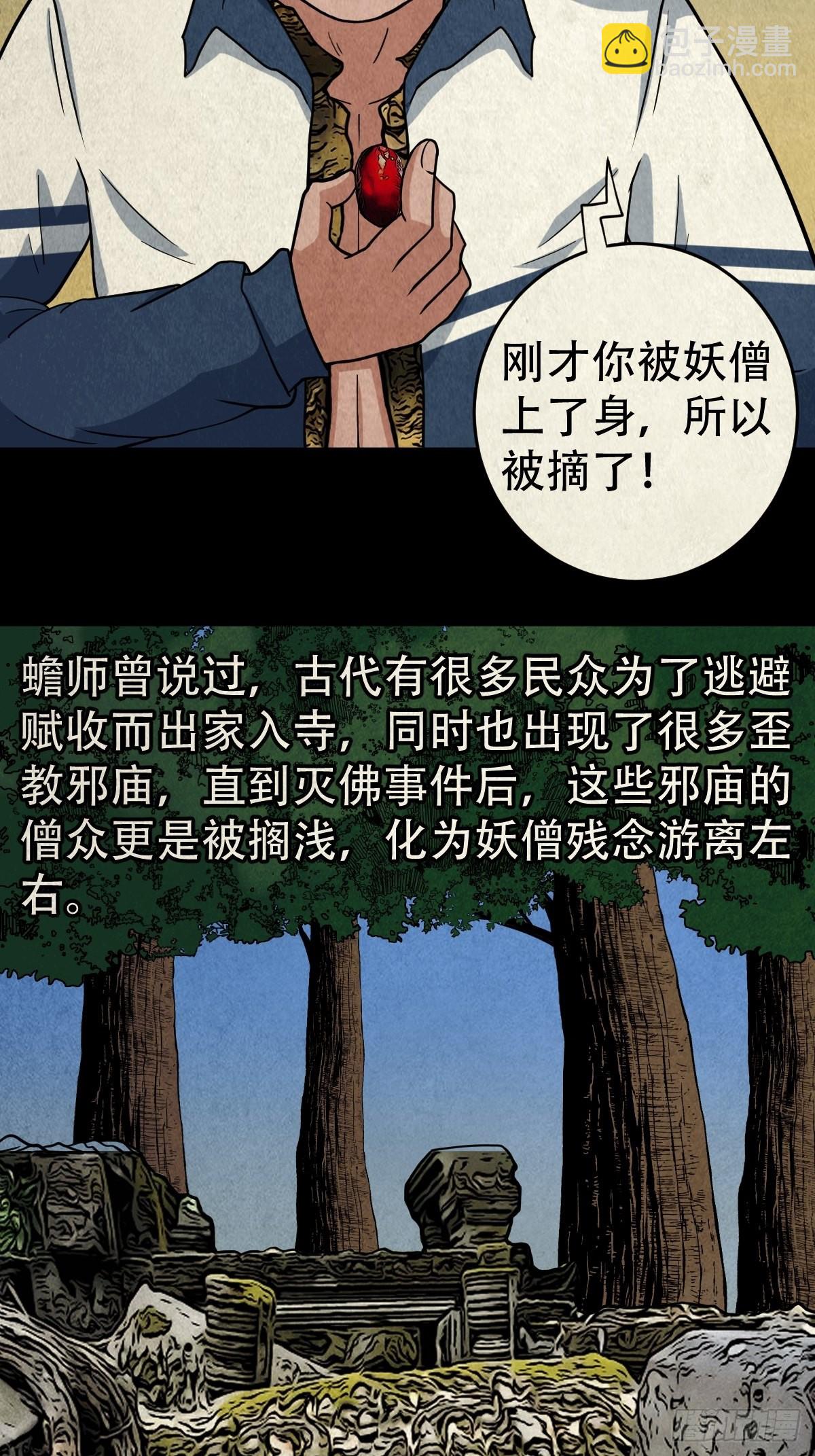 🍼斗厌神 哭婴 第41页