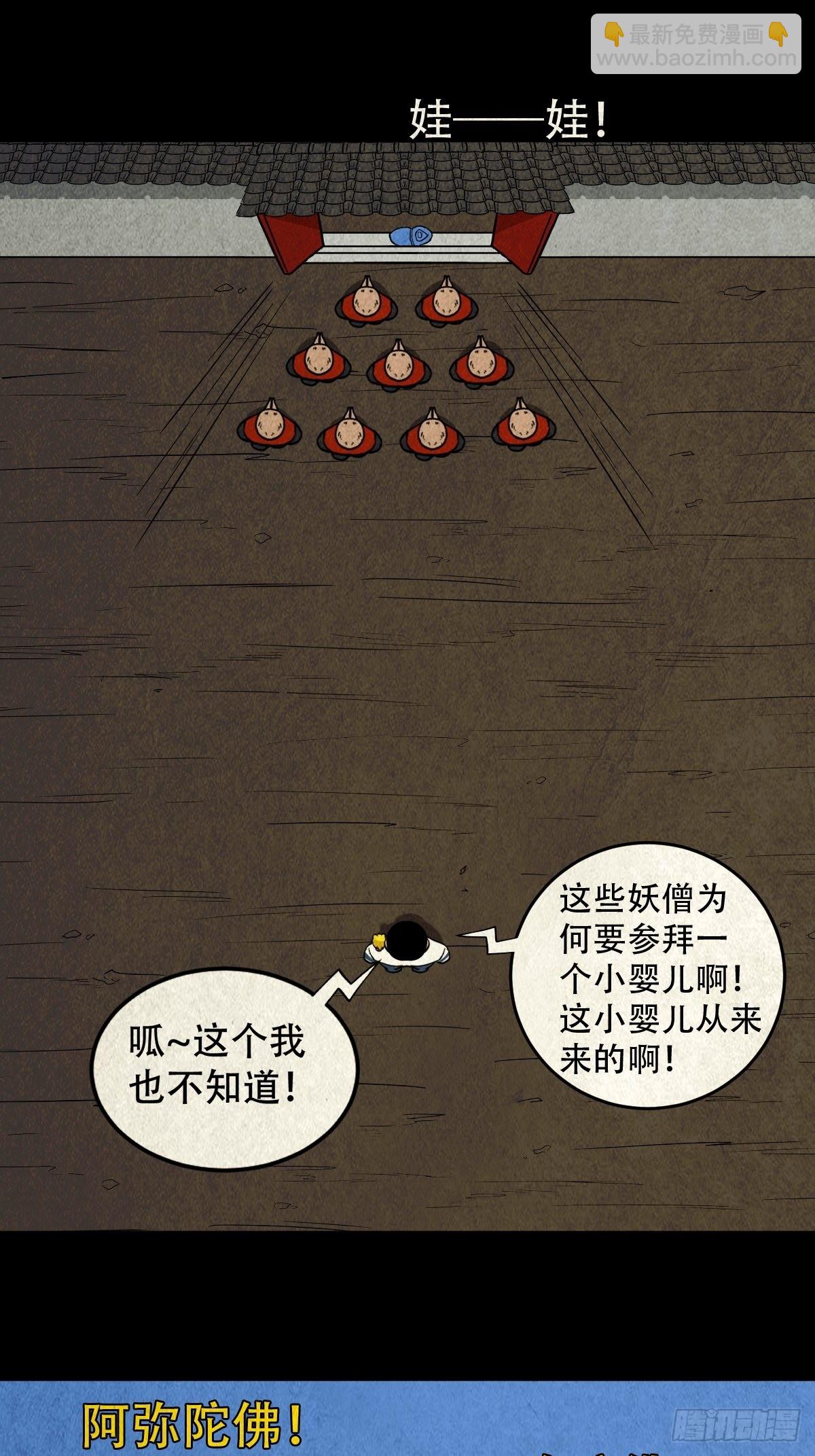 🍼斗厌神 哭婴 第43页