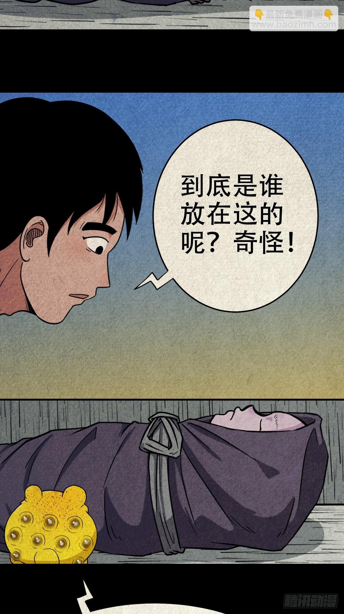🍼斗厌神 哭婴 第46页