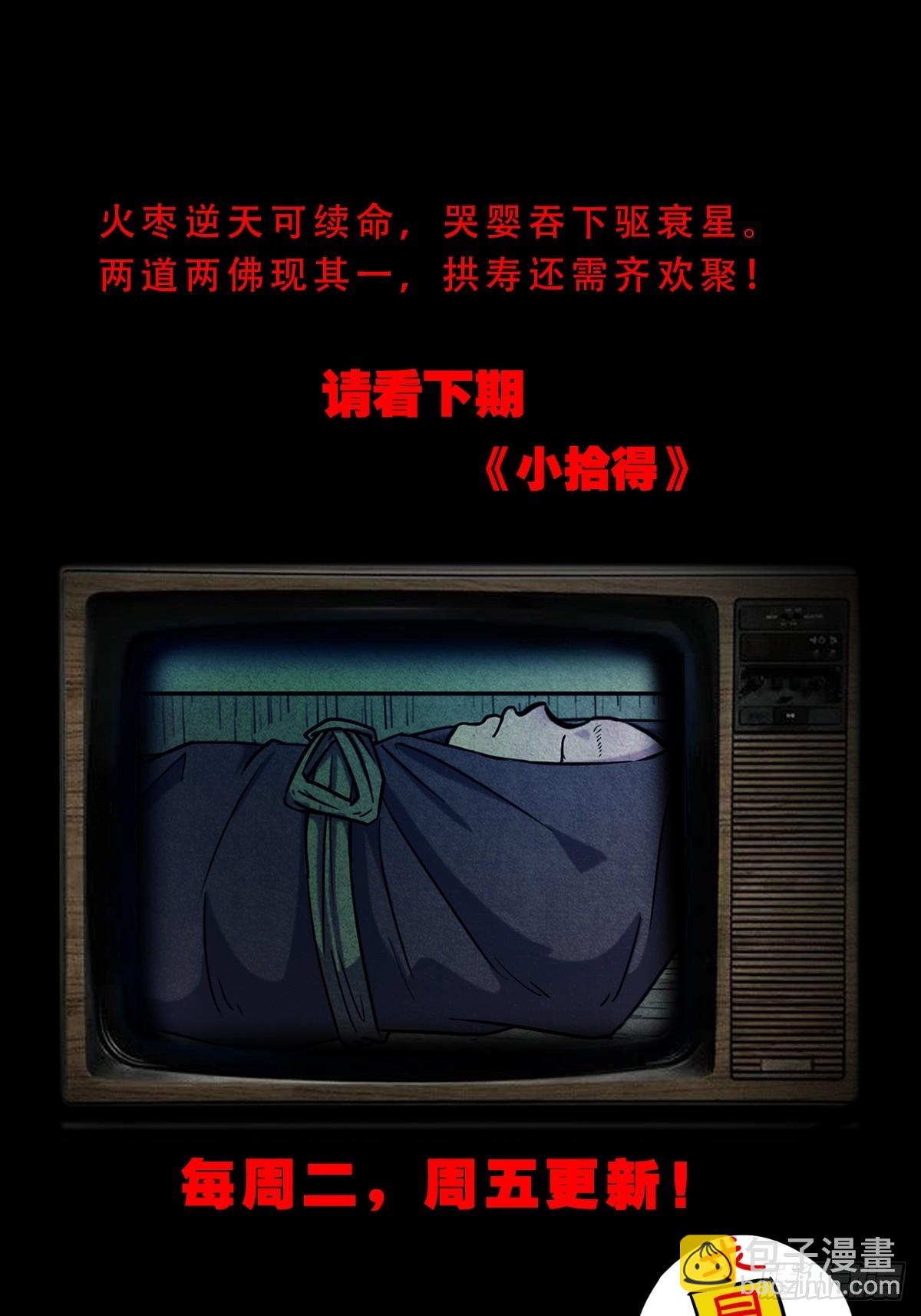 🍼斗厌神 哭婴 第50页