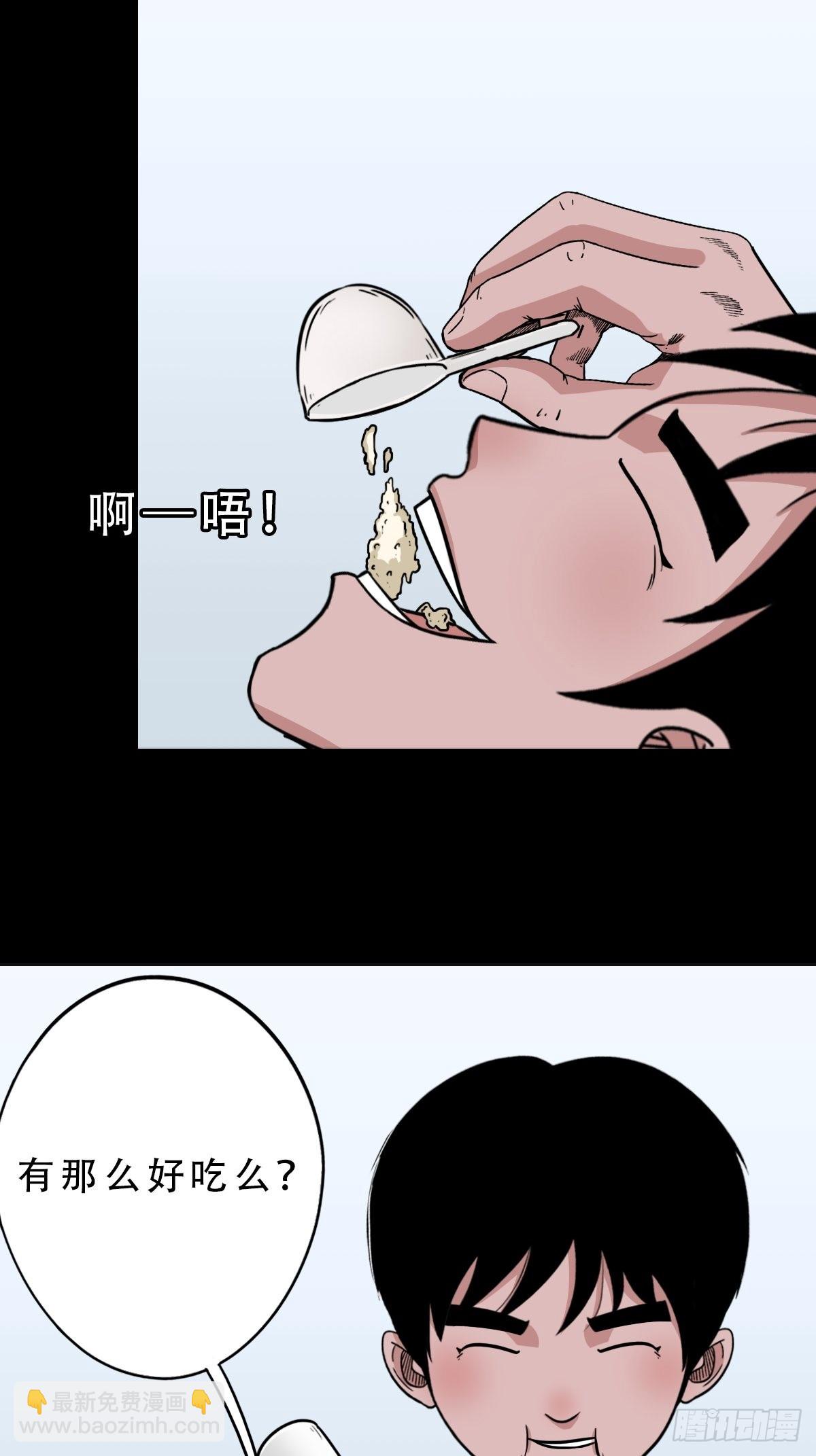 🍼斗厌神 井妈子 第20页