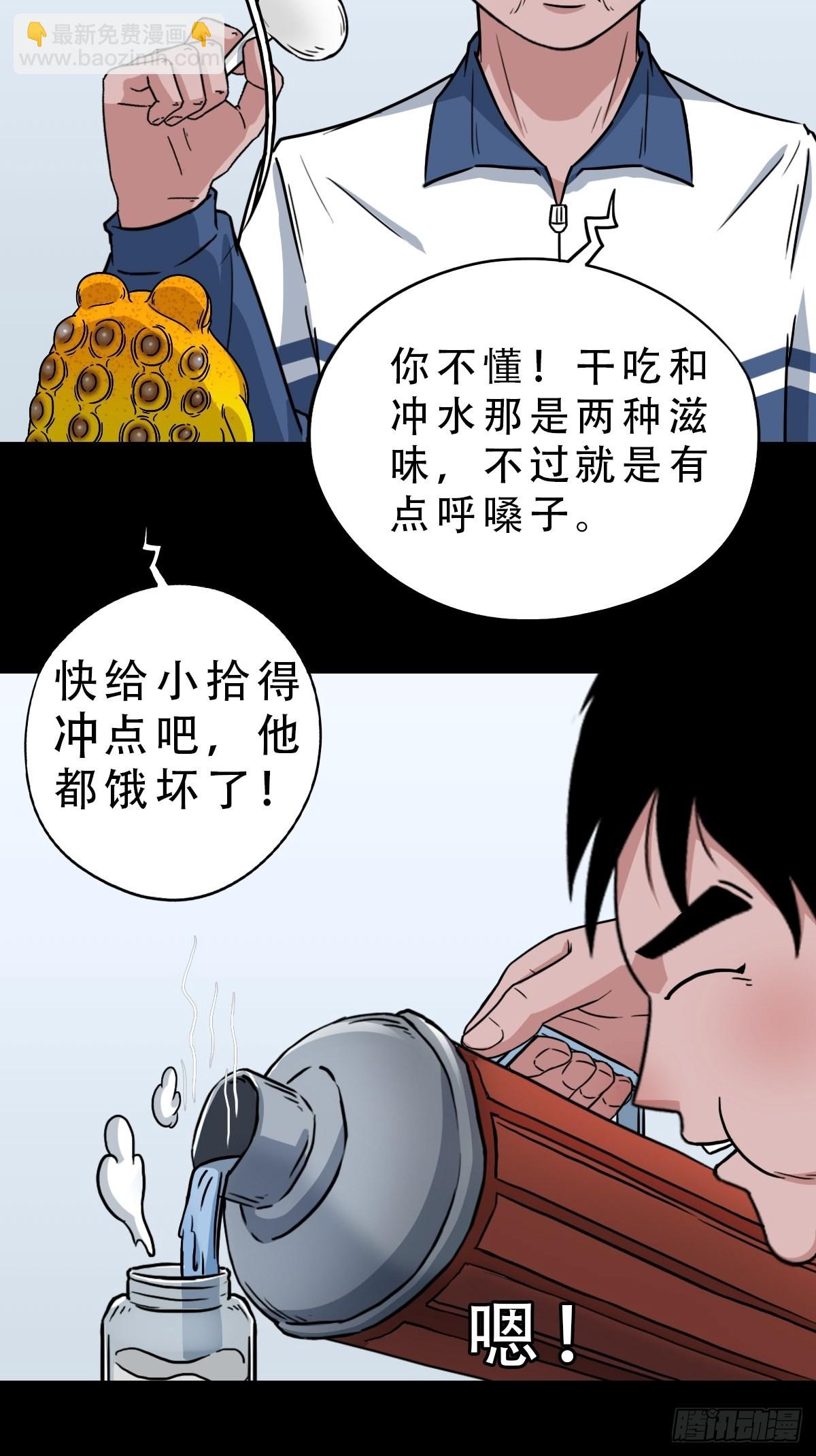 🍼斗厌神 井妈子 第21页