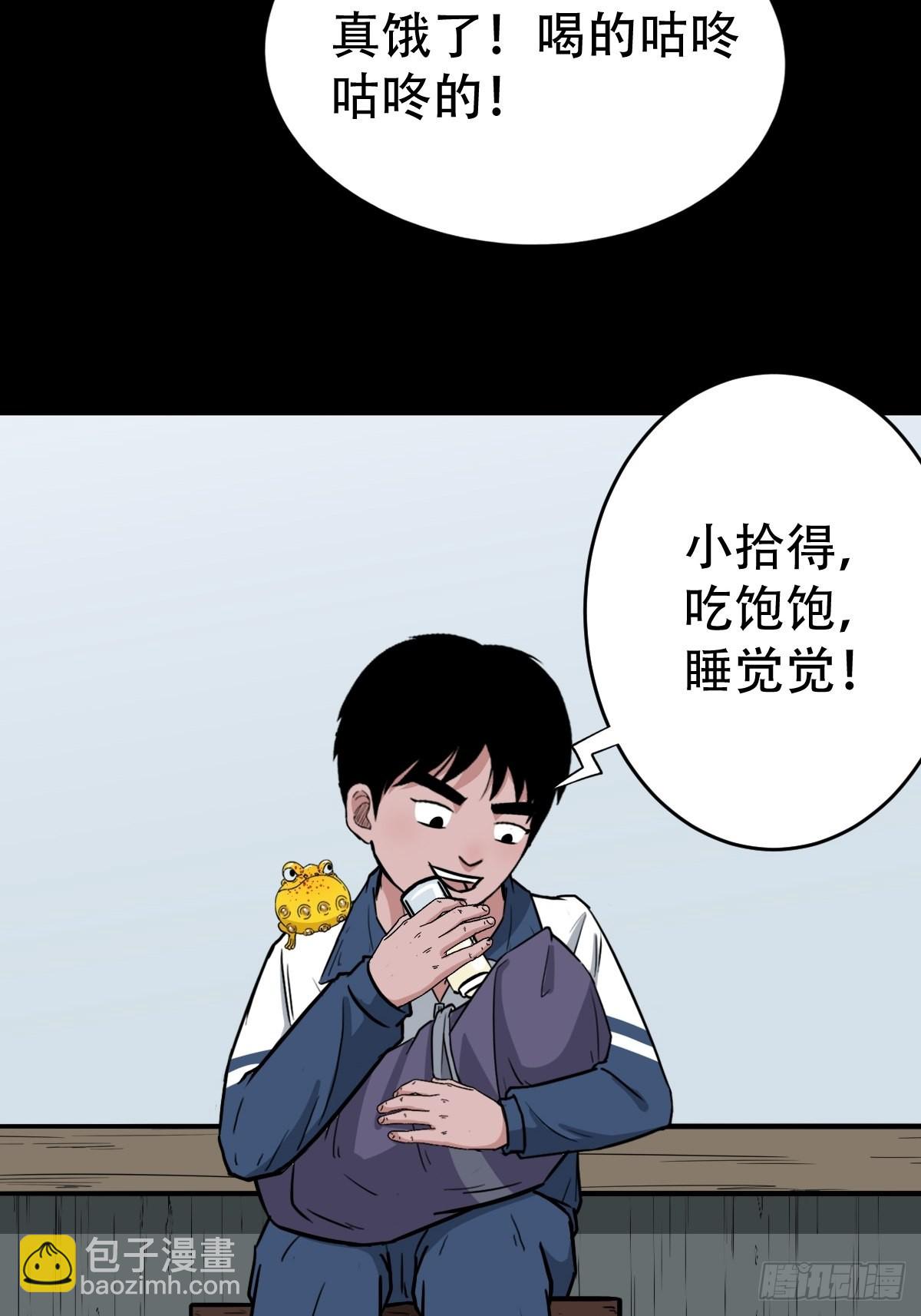 🍼斗厌神 井妈子 第24页