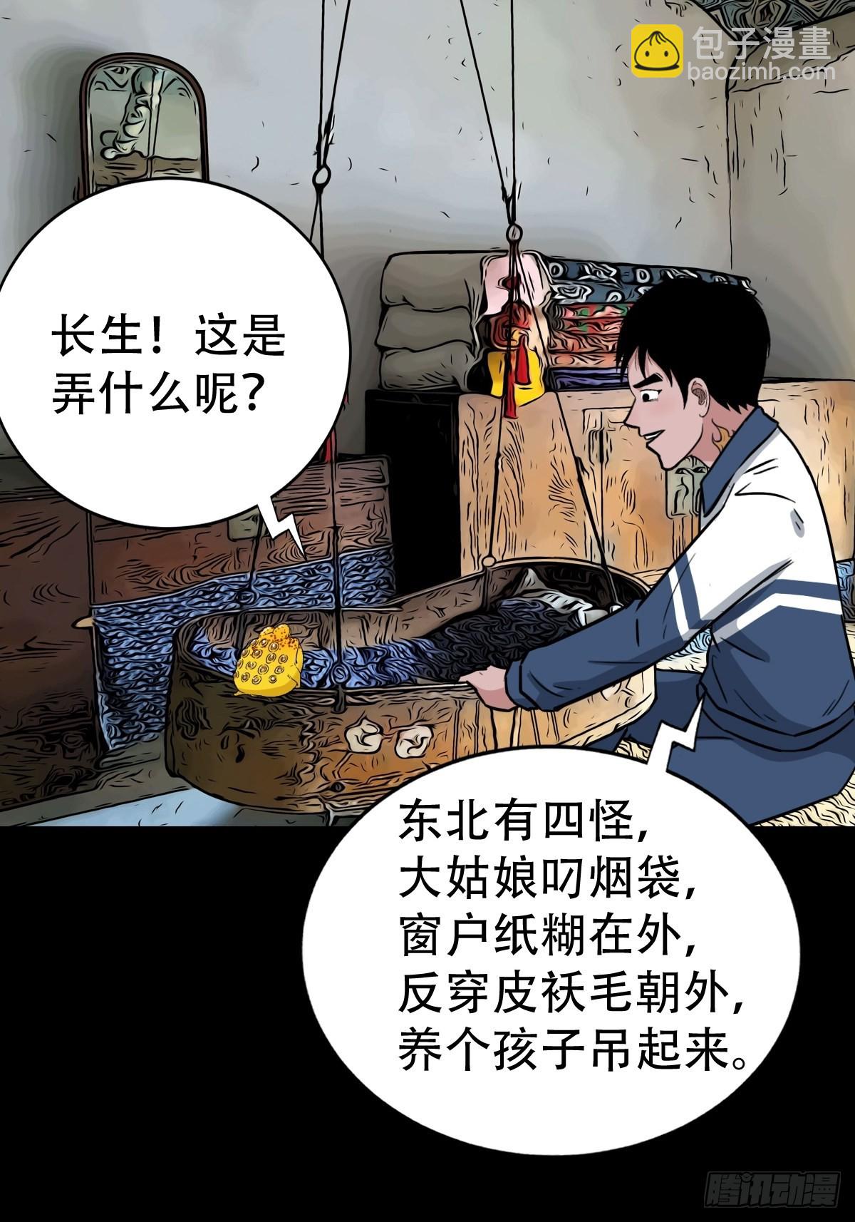 🍼斗厌神 井妈子 第27页