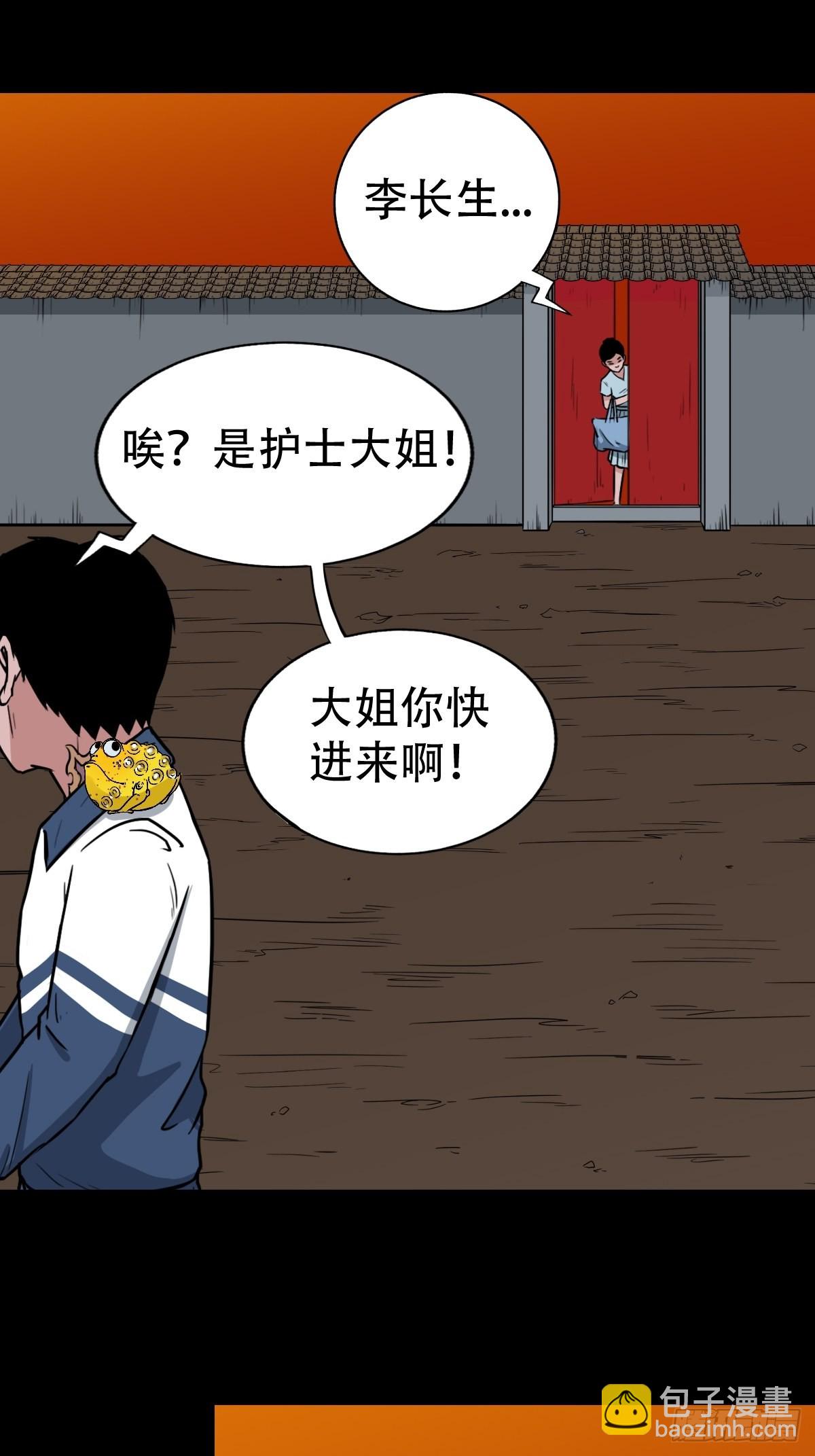 🍼斗厌神 井妈子 第33页