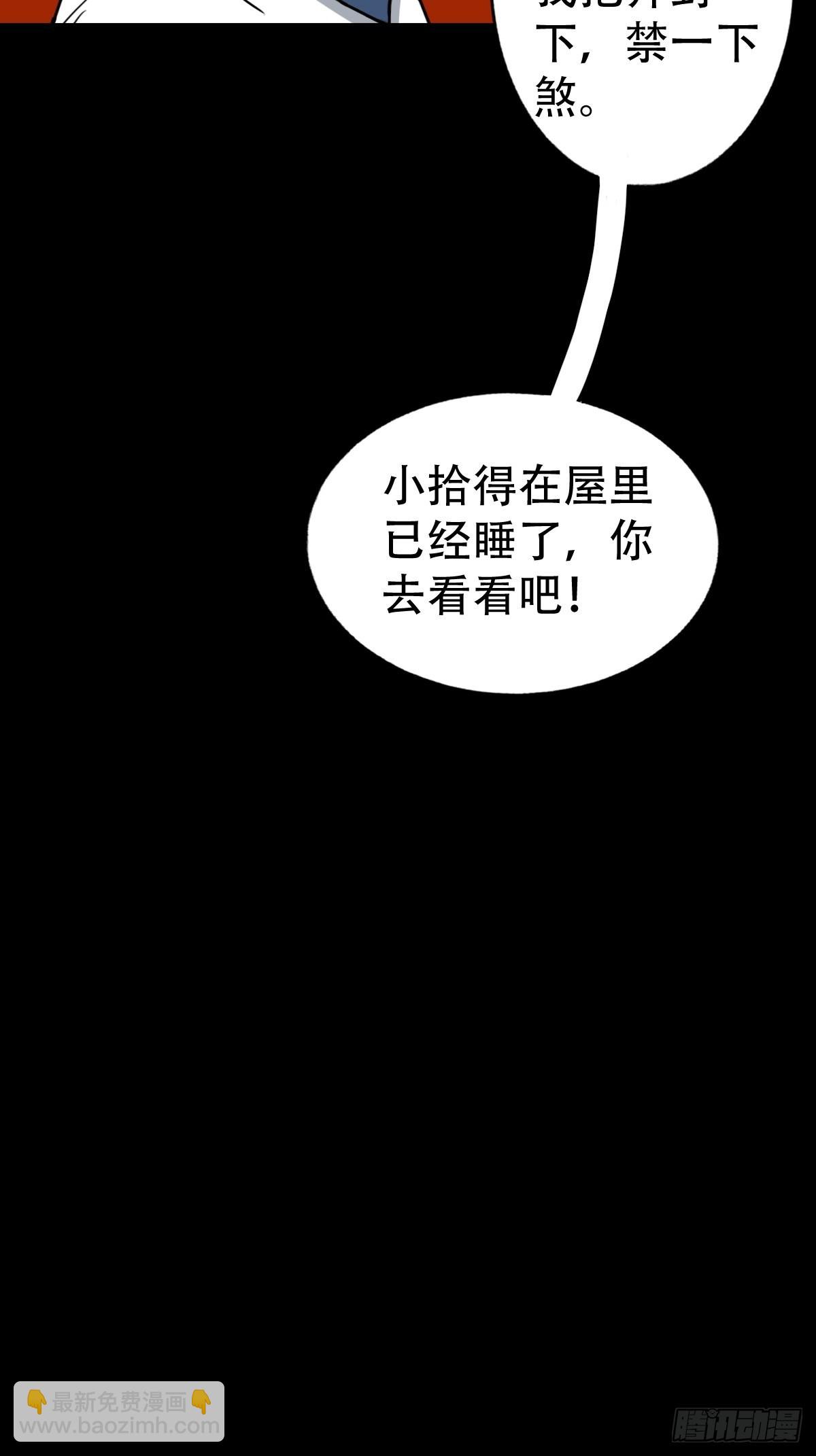 🍼斗厌神 井妈子 第36页