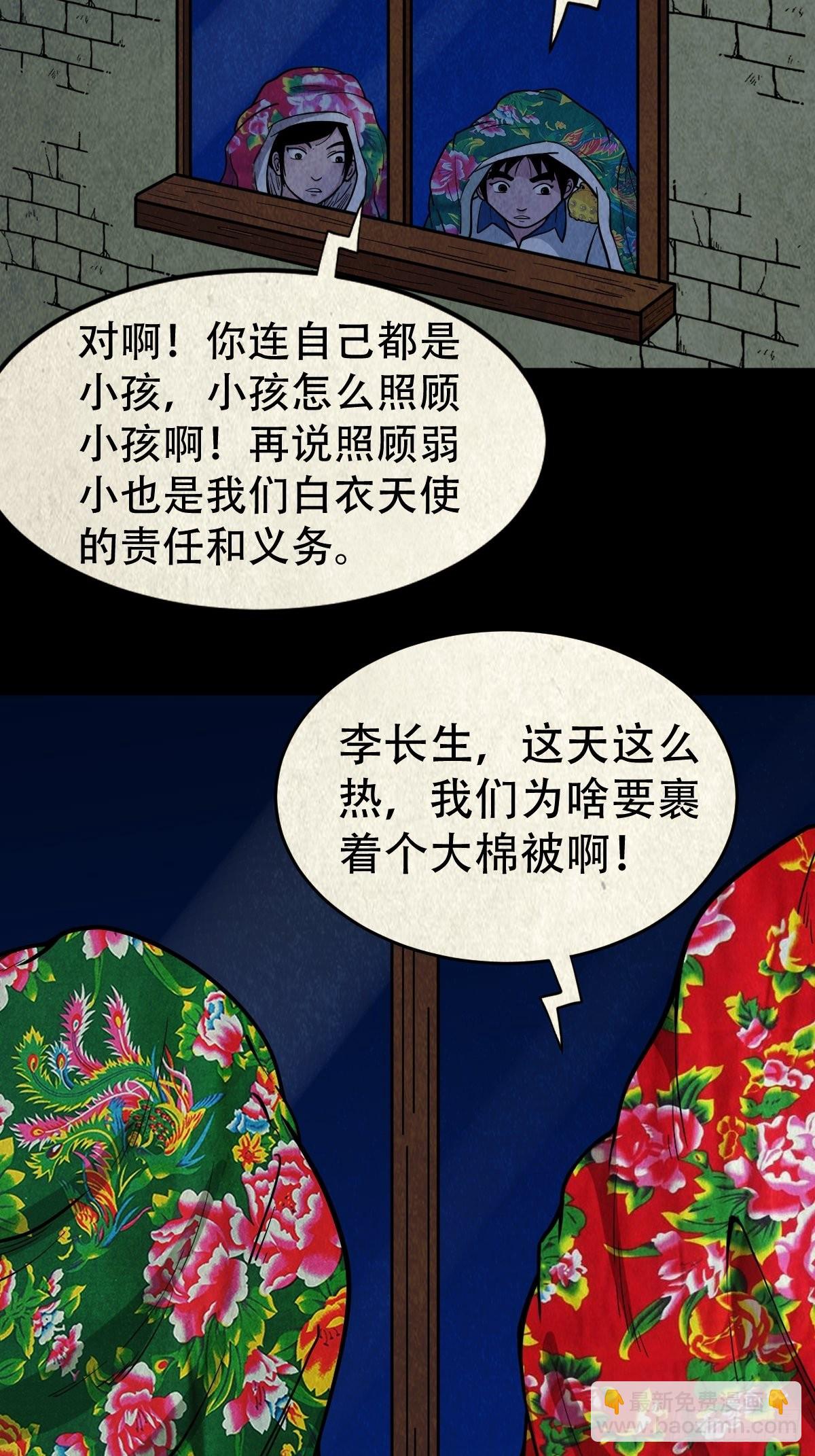 🍼斗厌神 井妈子 第48页
