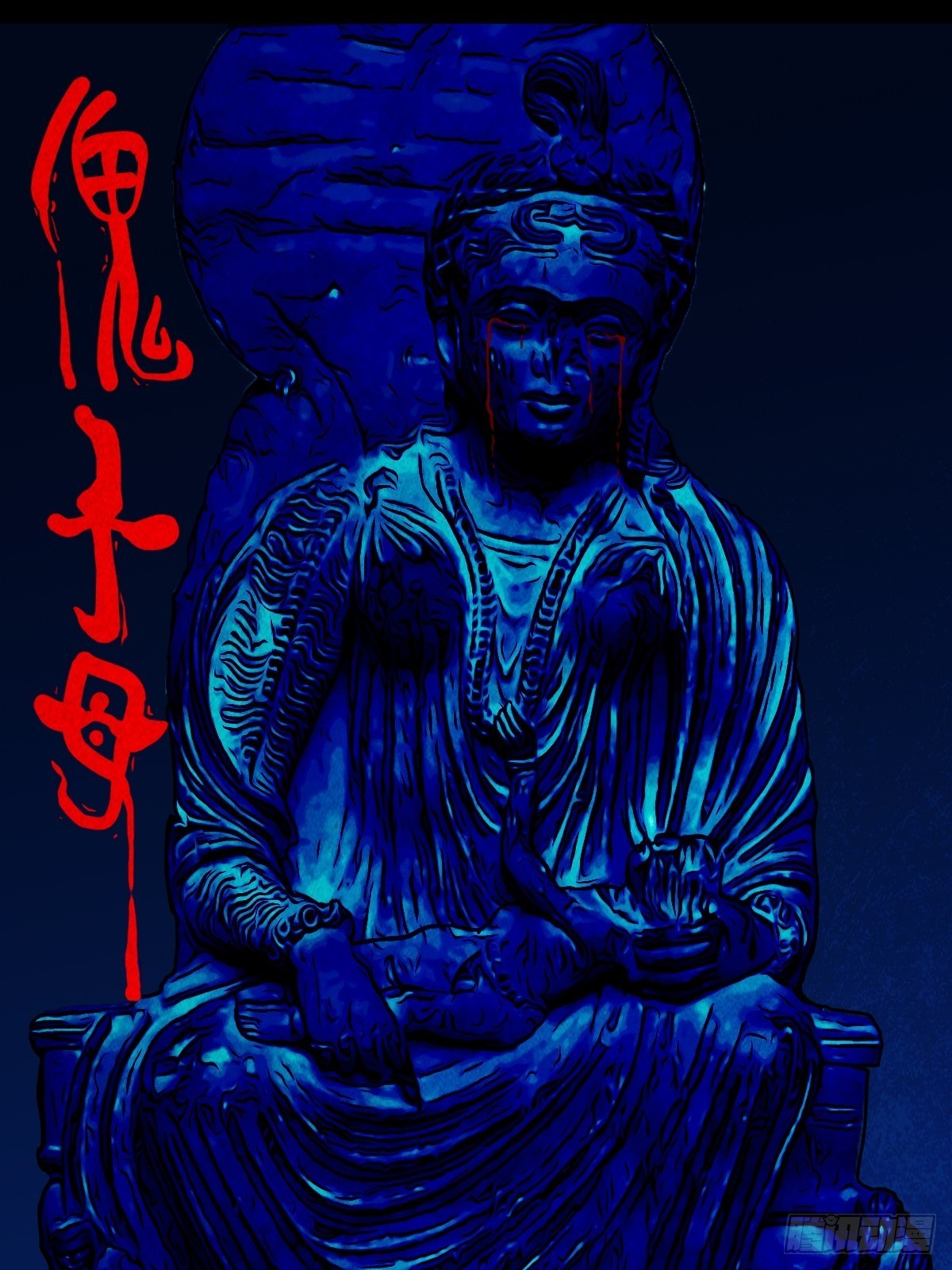🍼斗厌神 傀子母 第1页