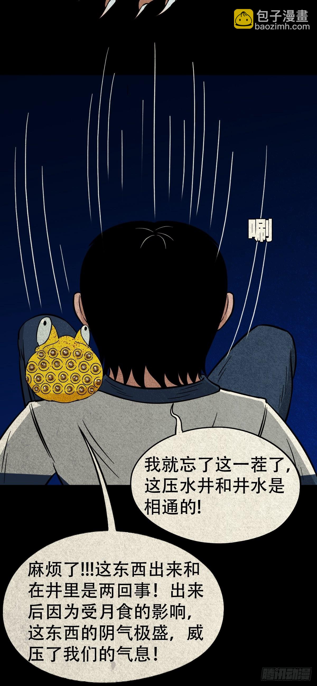 🍼斗厌神 傀子母 第10页