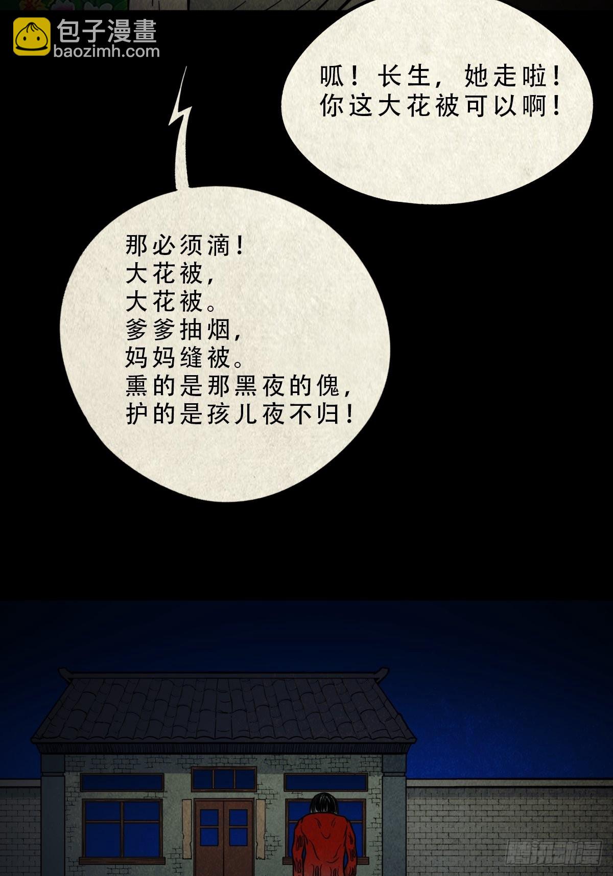 🍼斗厌神 傀子母 第19页