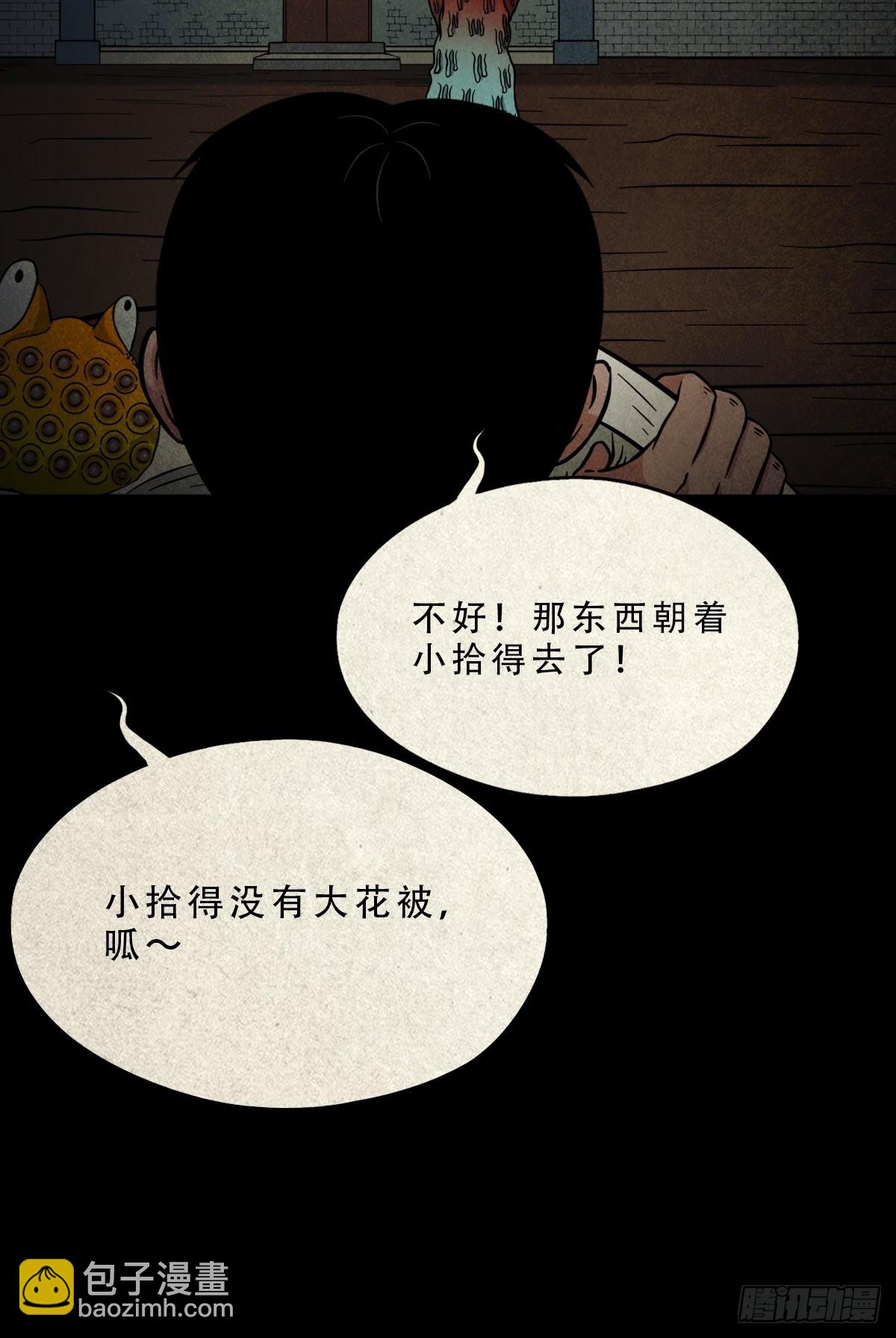 🍼斗厌神 傀子母 第20页
