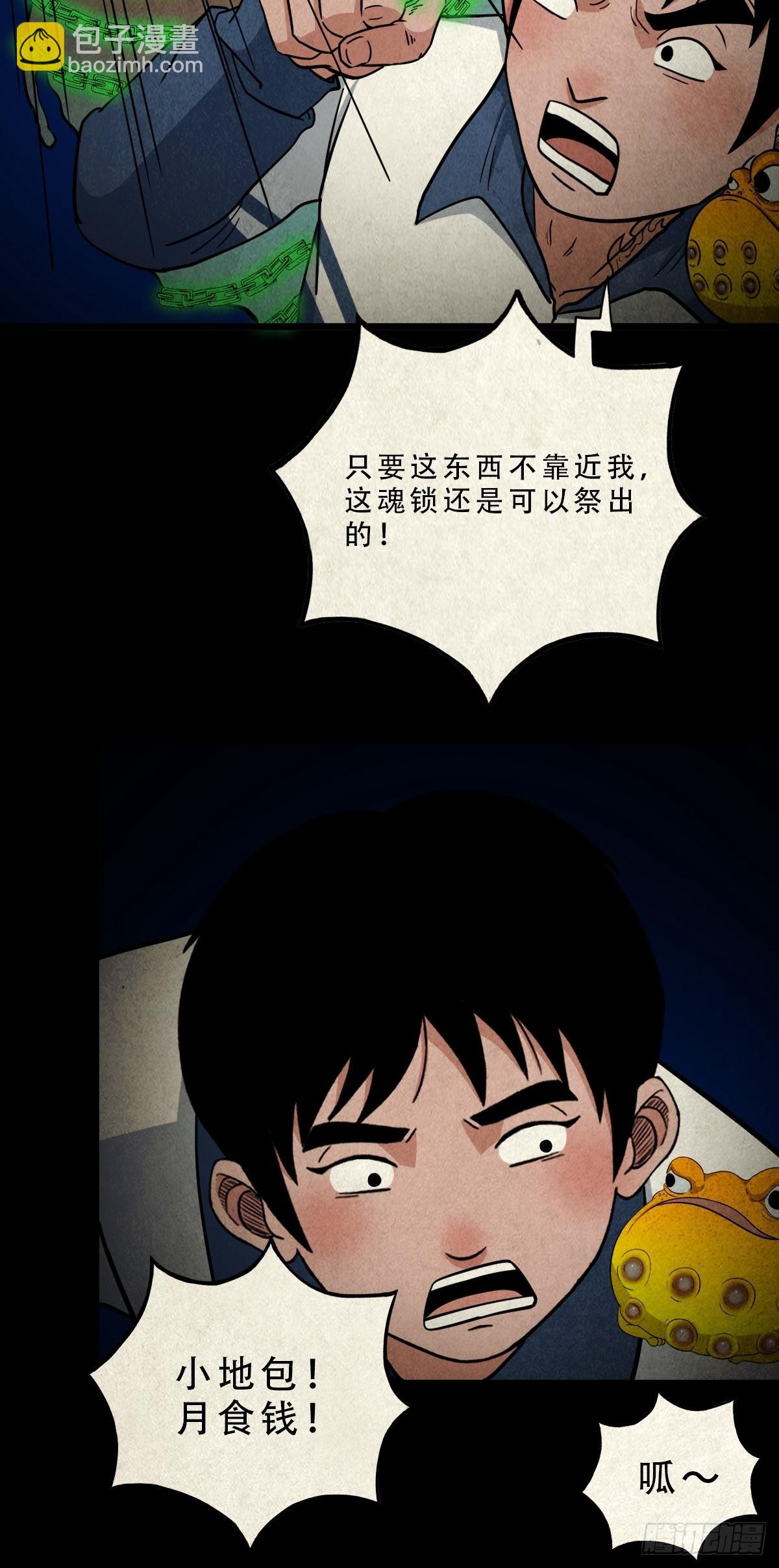 🍼斗厌神 傀子母 第27页