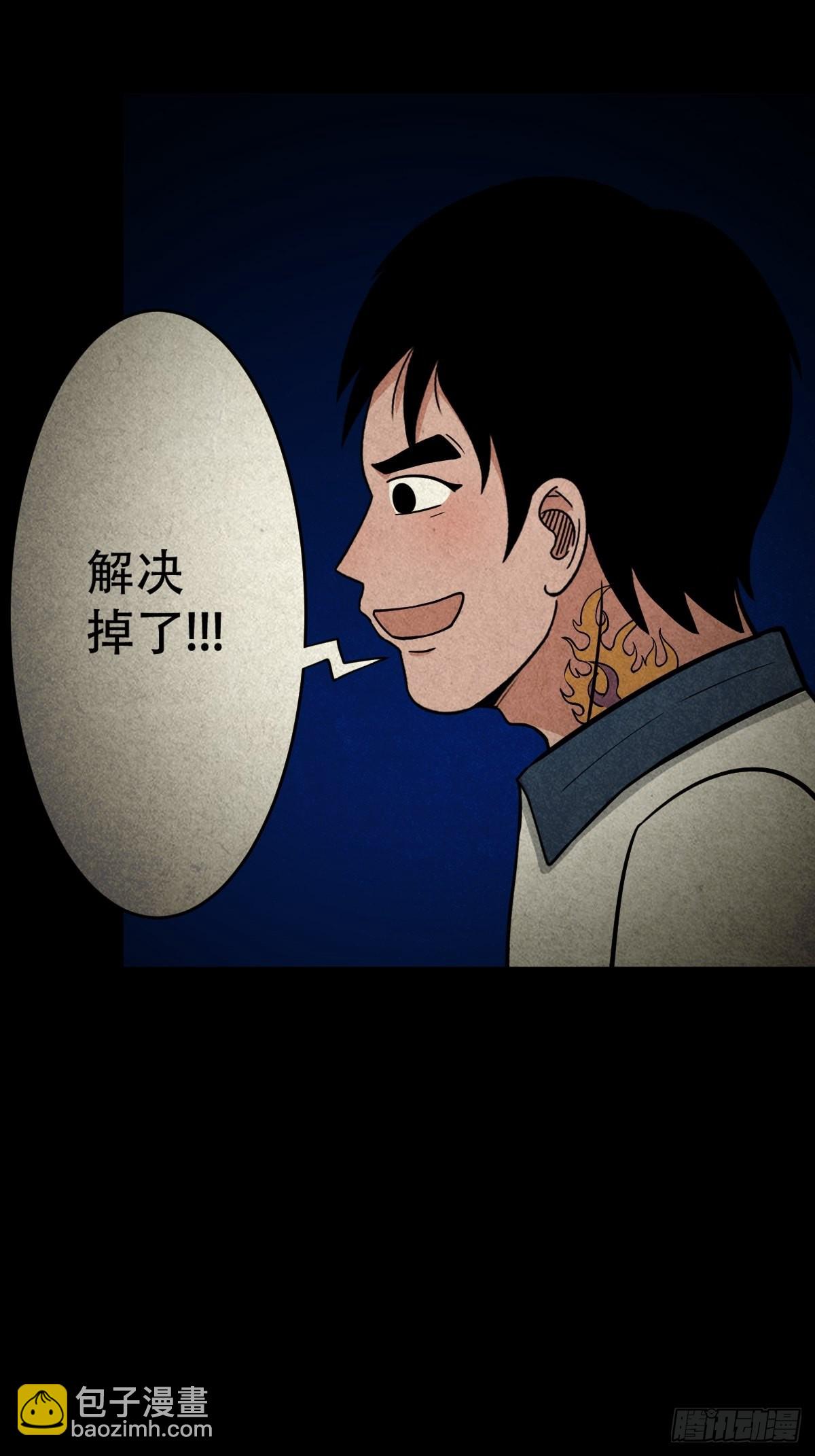 🍼斗厌神 傀子母 第34页