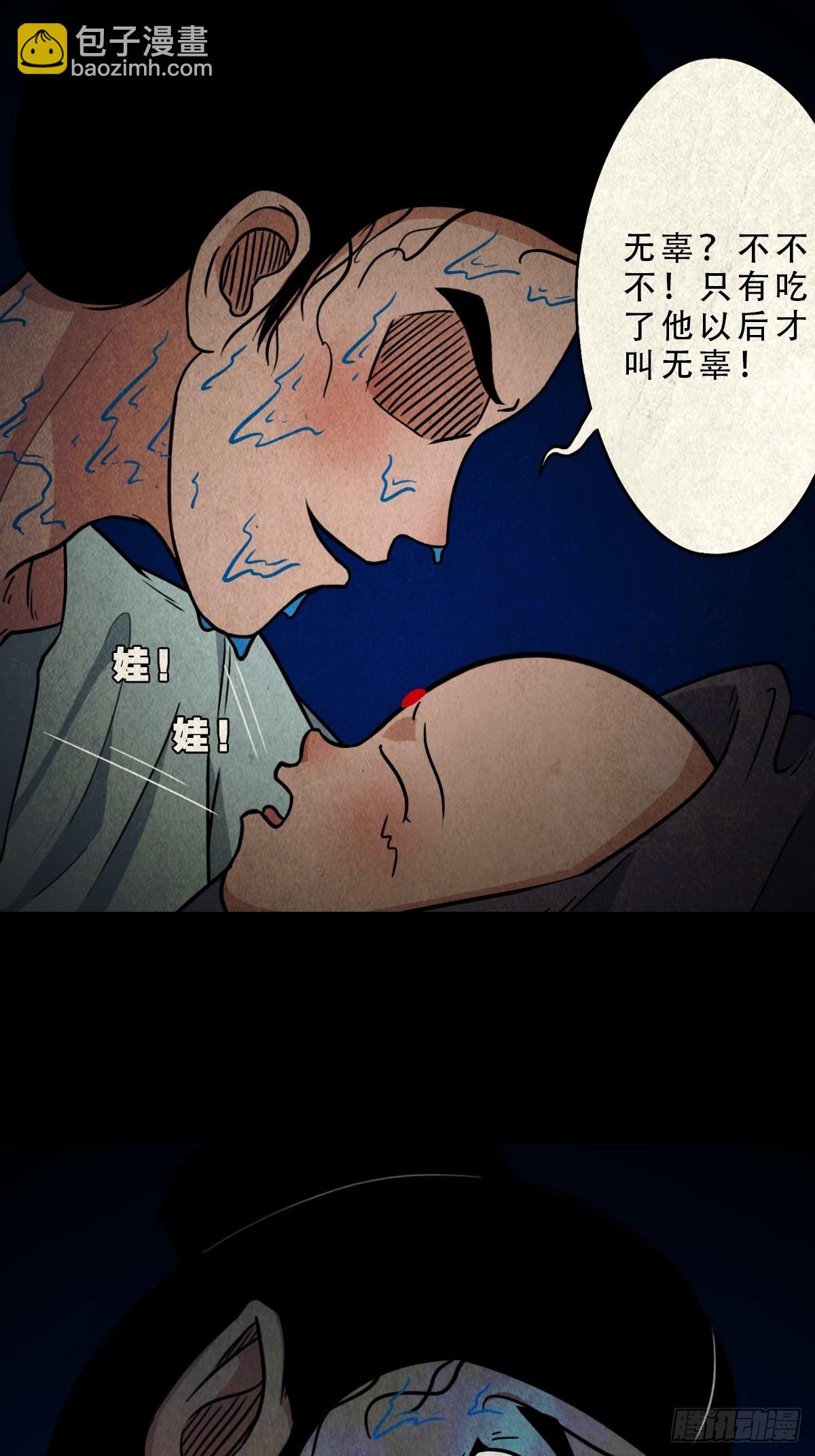 🍼斗厌神 傀子母 第43页