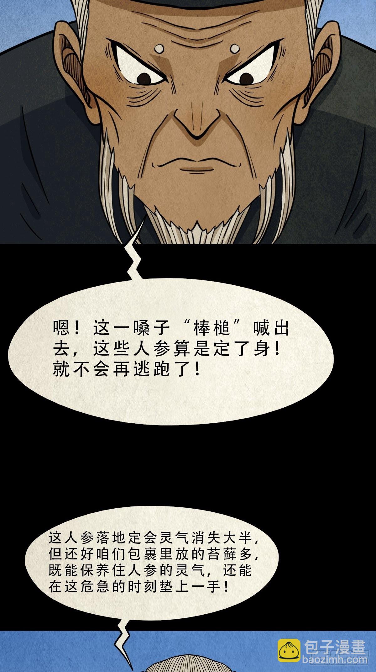 🍼斗厌神 索拔棍 第13页