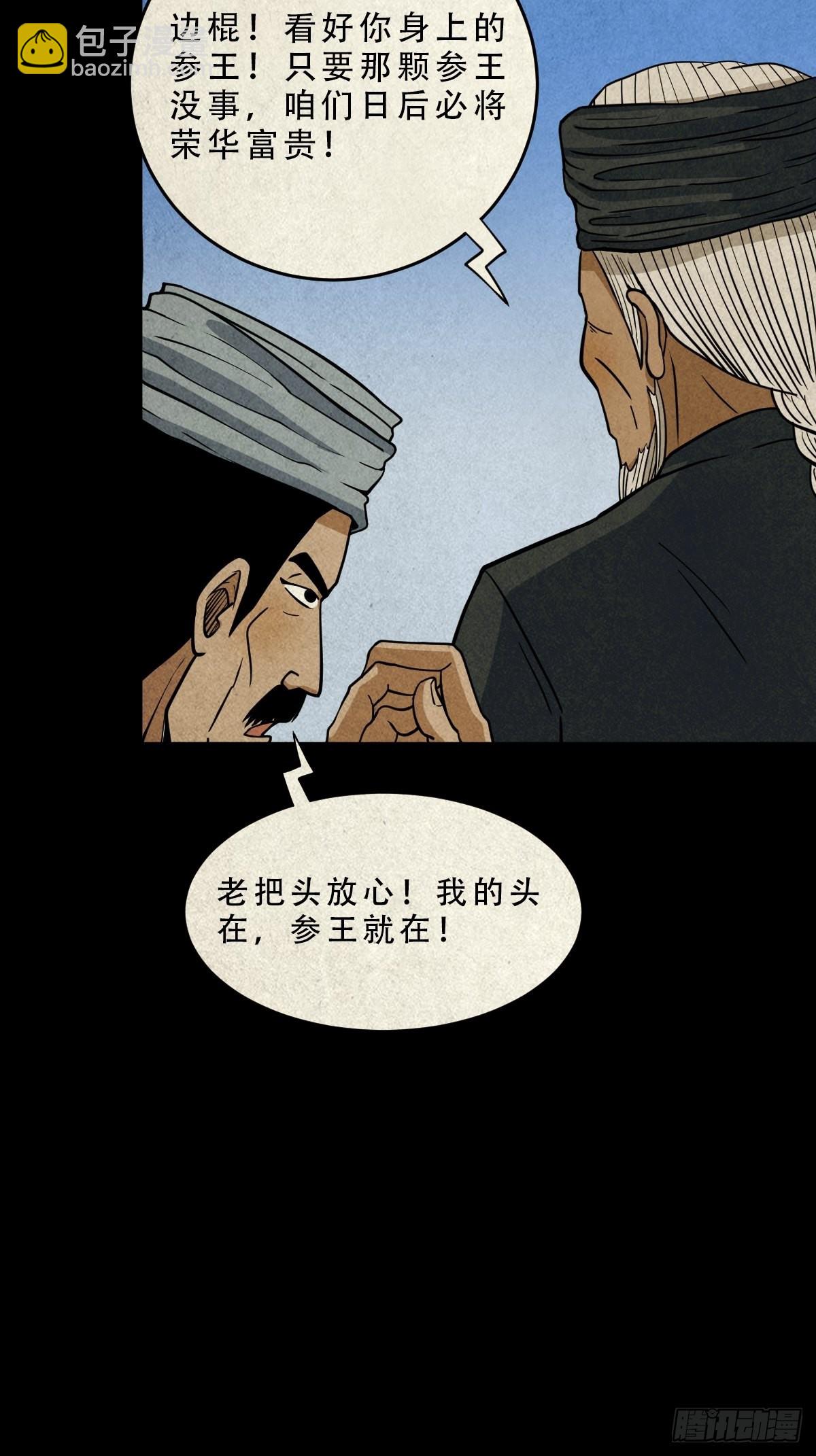 🍼斗厌神 索拔棍 第21页