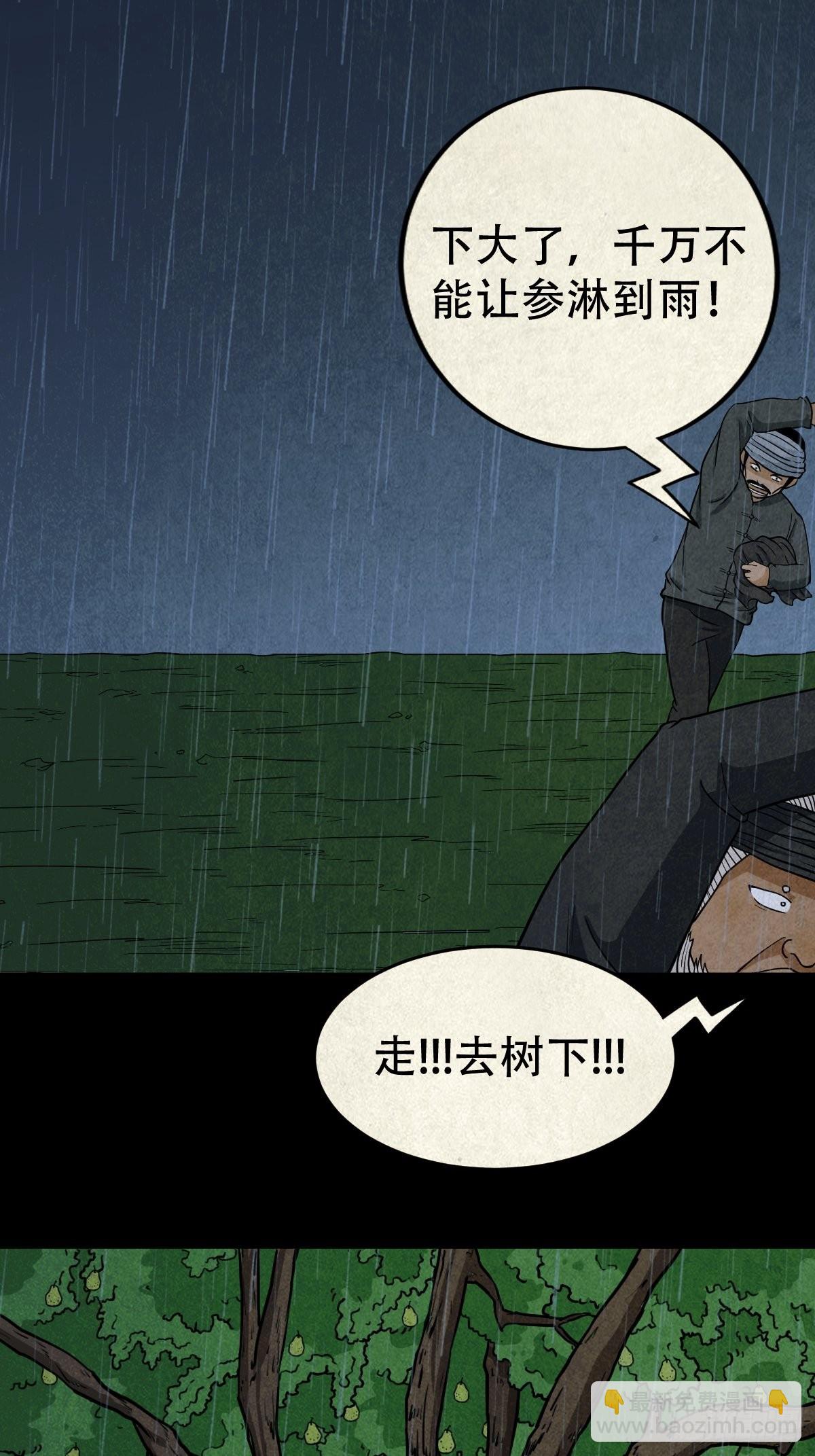 🍼斗厌神 索拔棍 第24页