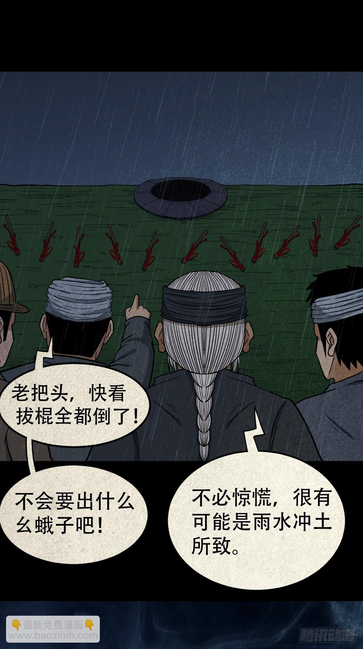 🍼斗厌神 索拔棍 第29页