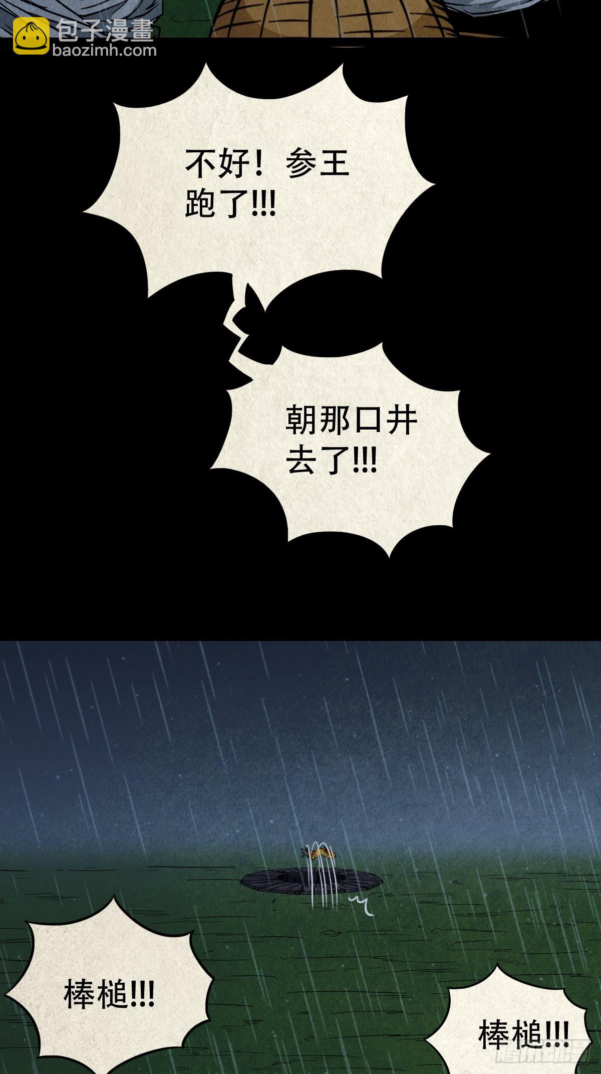 🍼斗厌神 索拔棍 第41页