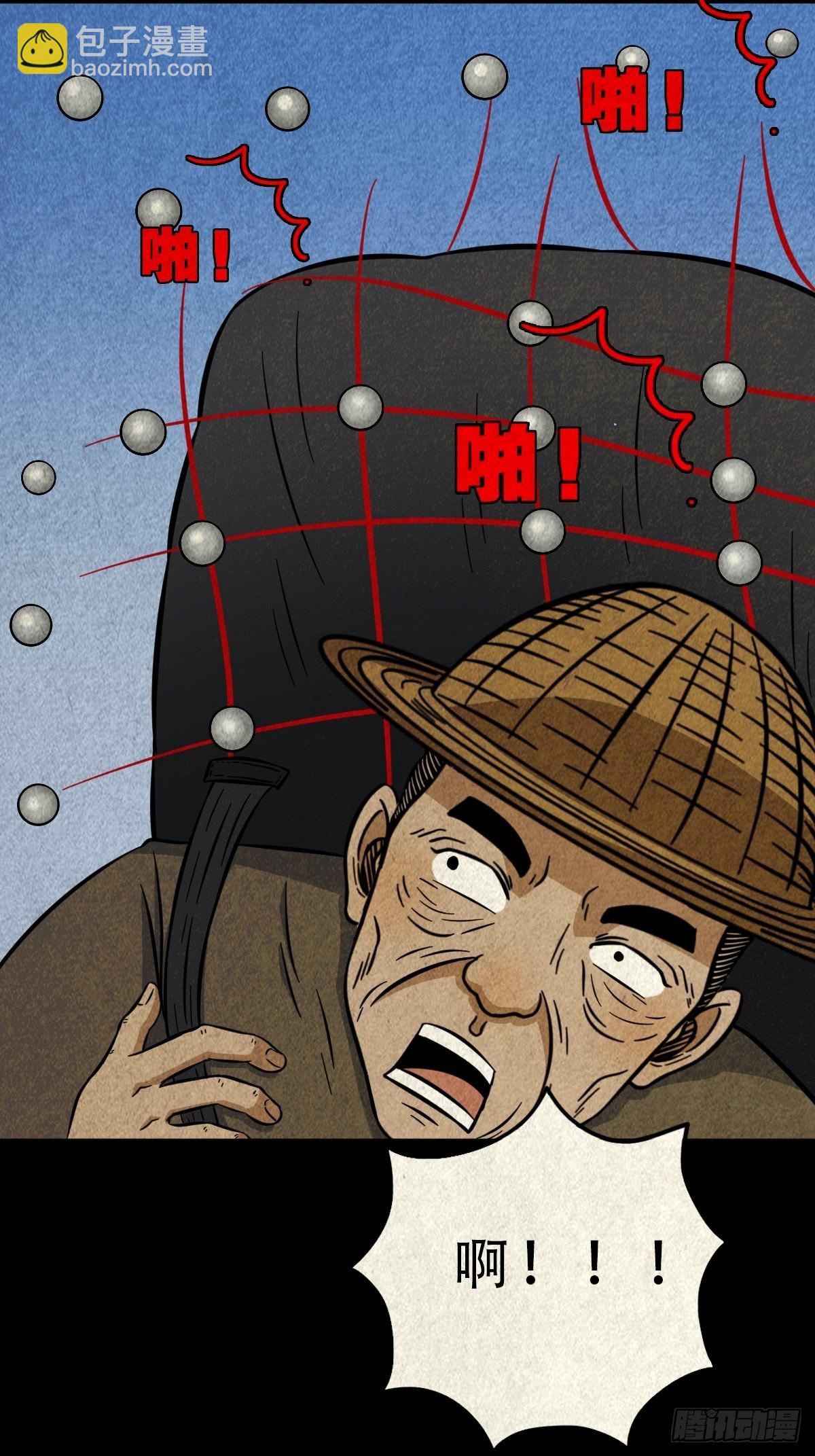 🍼斗厌神 索拔棍 第5页