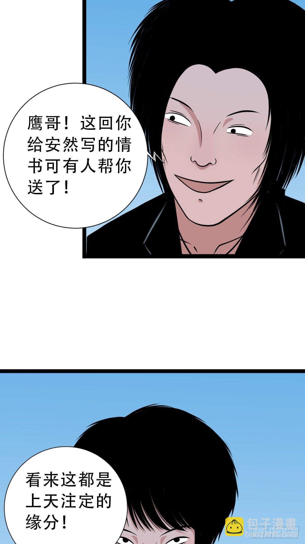 🍼斗厌神 叼财童子（下） 第22页