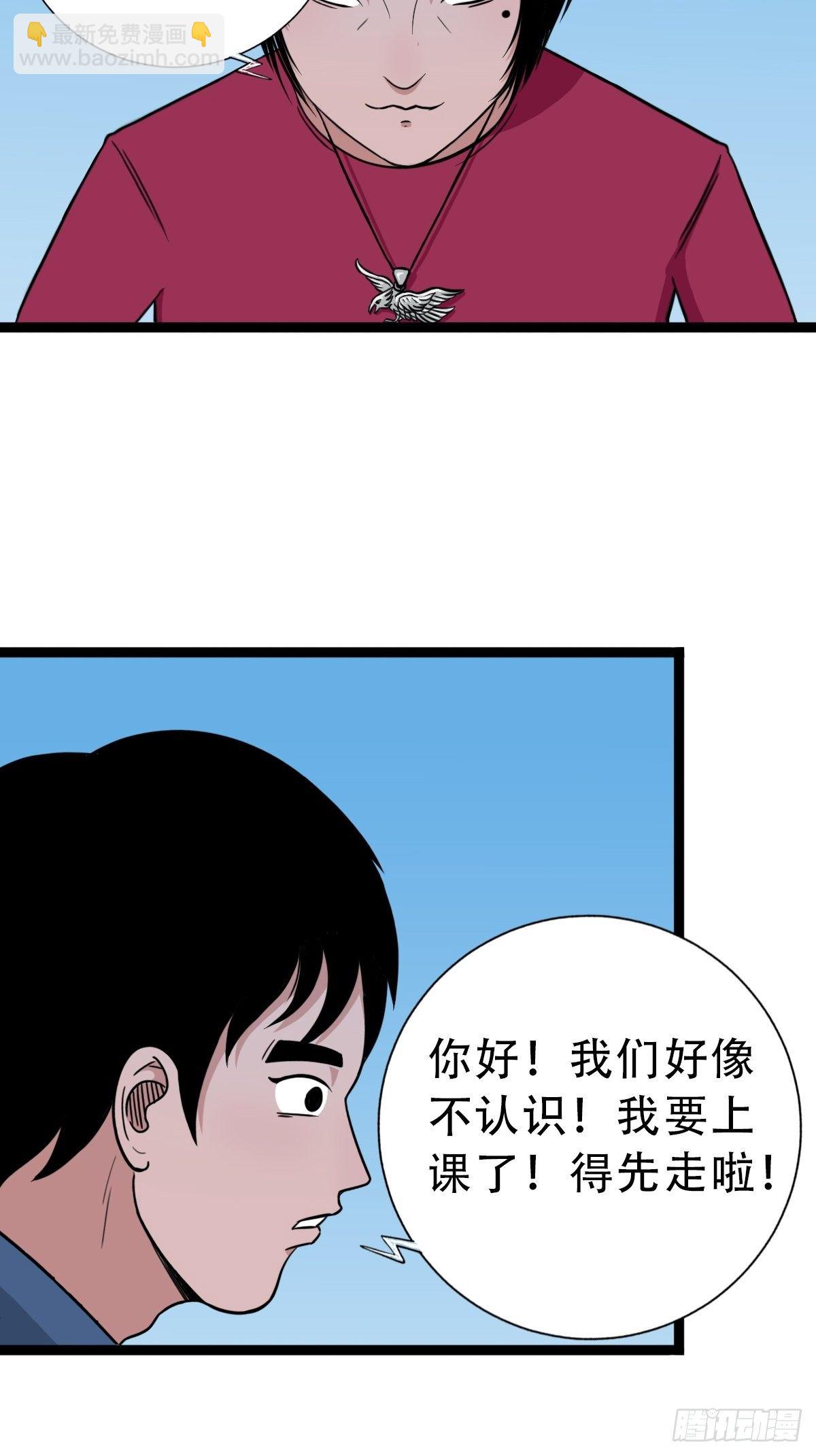 🍼斗厌神 叼财童子（下） 第23页