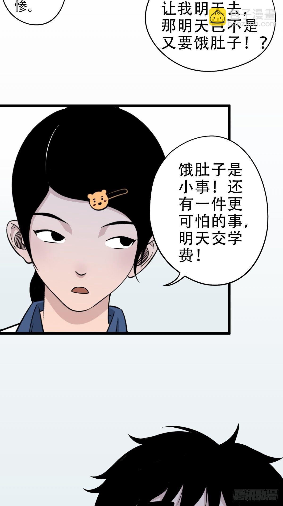 🍼斗厌神 叼财童子（下） 第49页