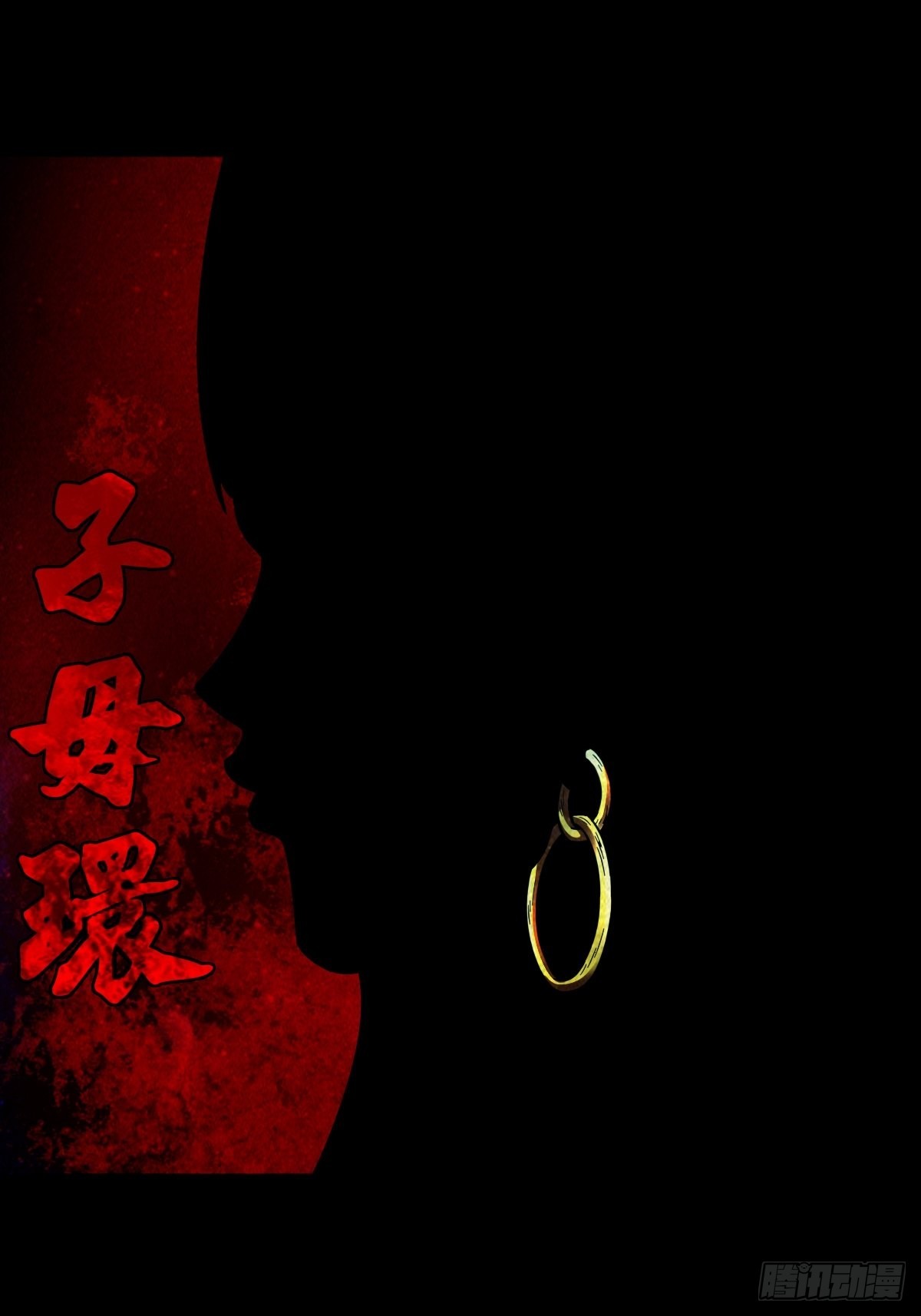 🍼斗厌神 子母环 第1页