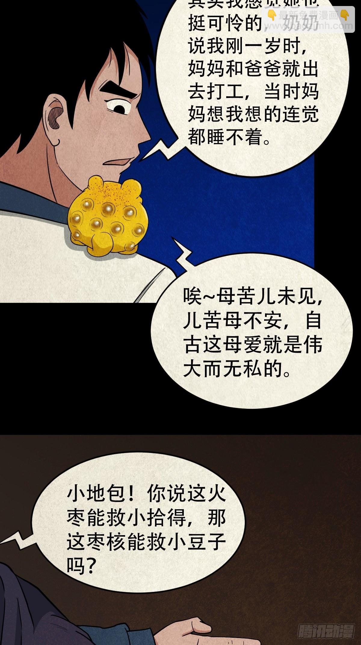 🍼斗厌神 子母环 第31页